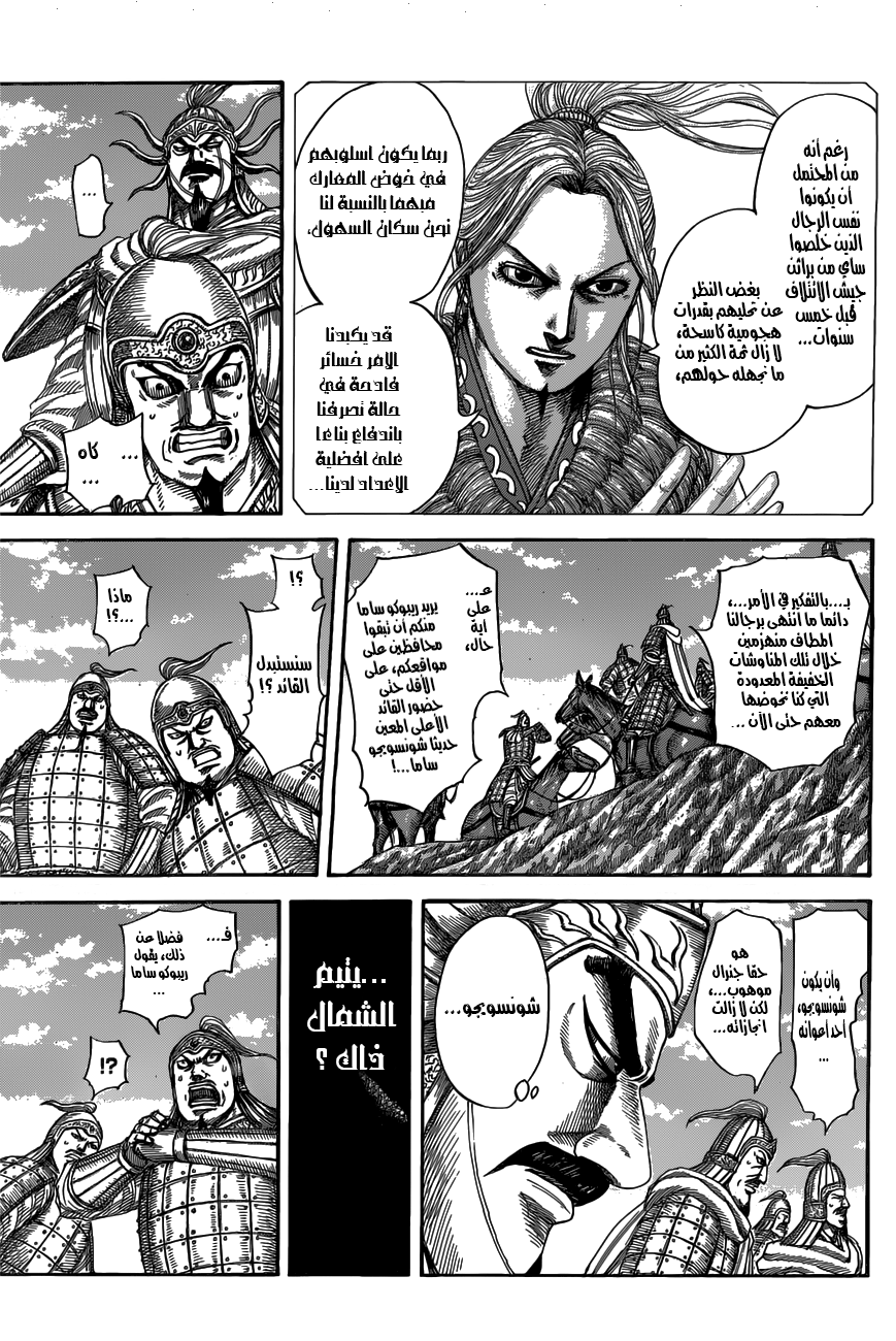 Kingdom: Chapter 518 - Page 4