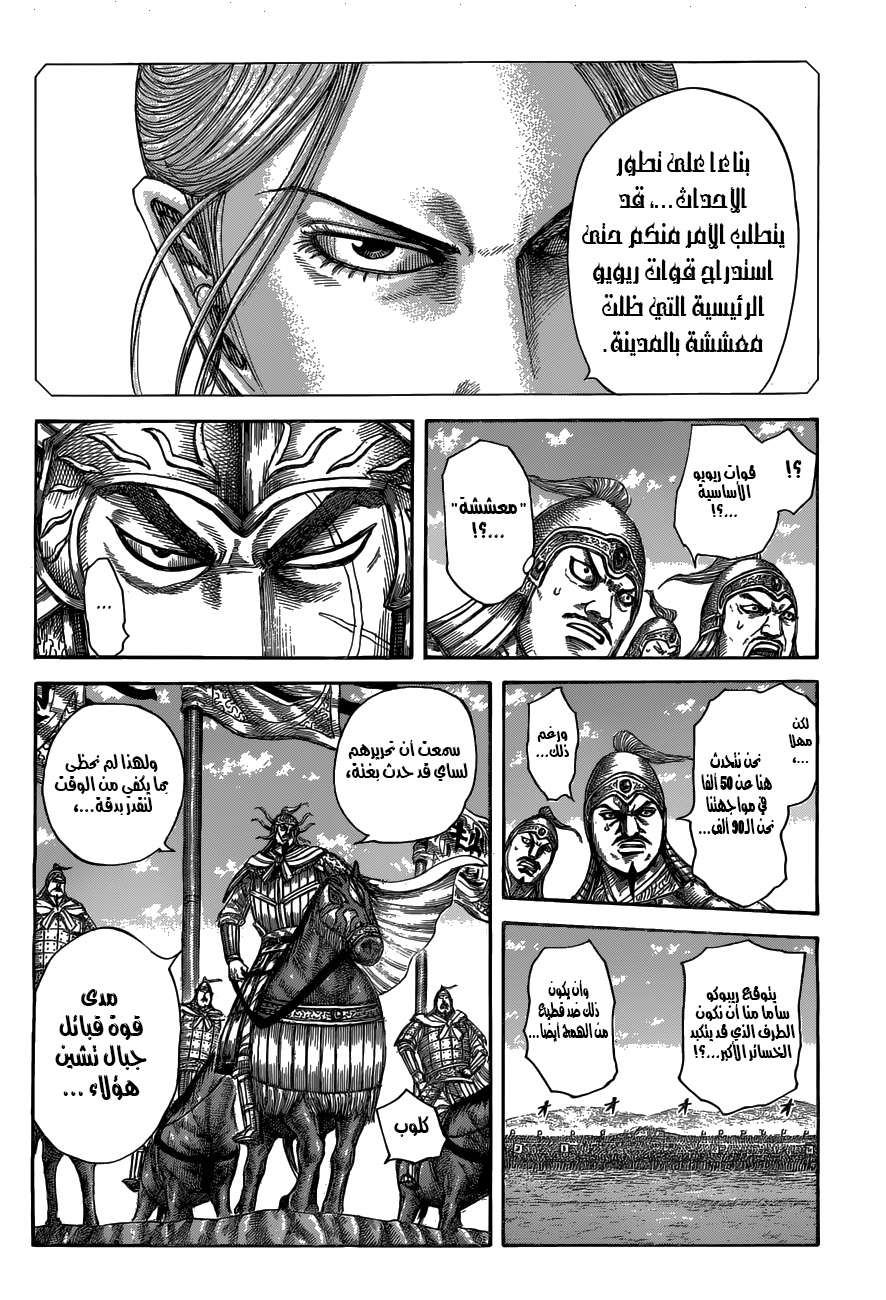 Kingdom: Chapter 518 - Page 5