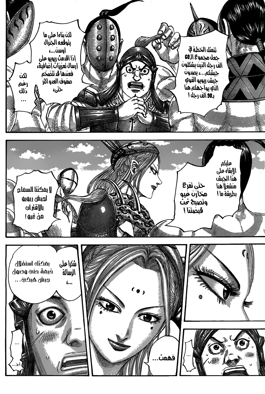 Kingdom: Chapter 518 - Page 7