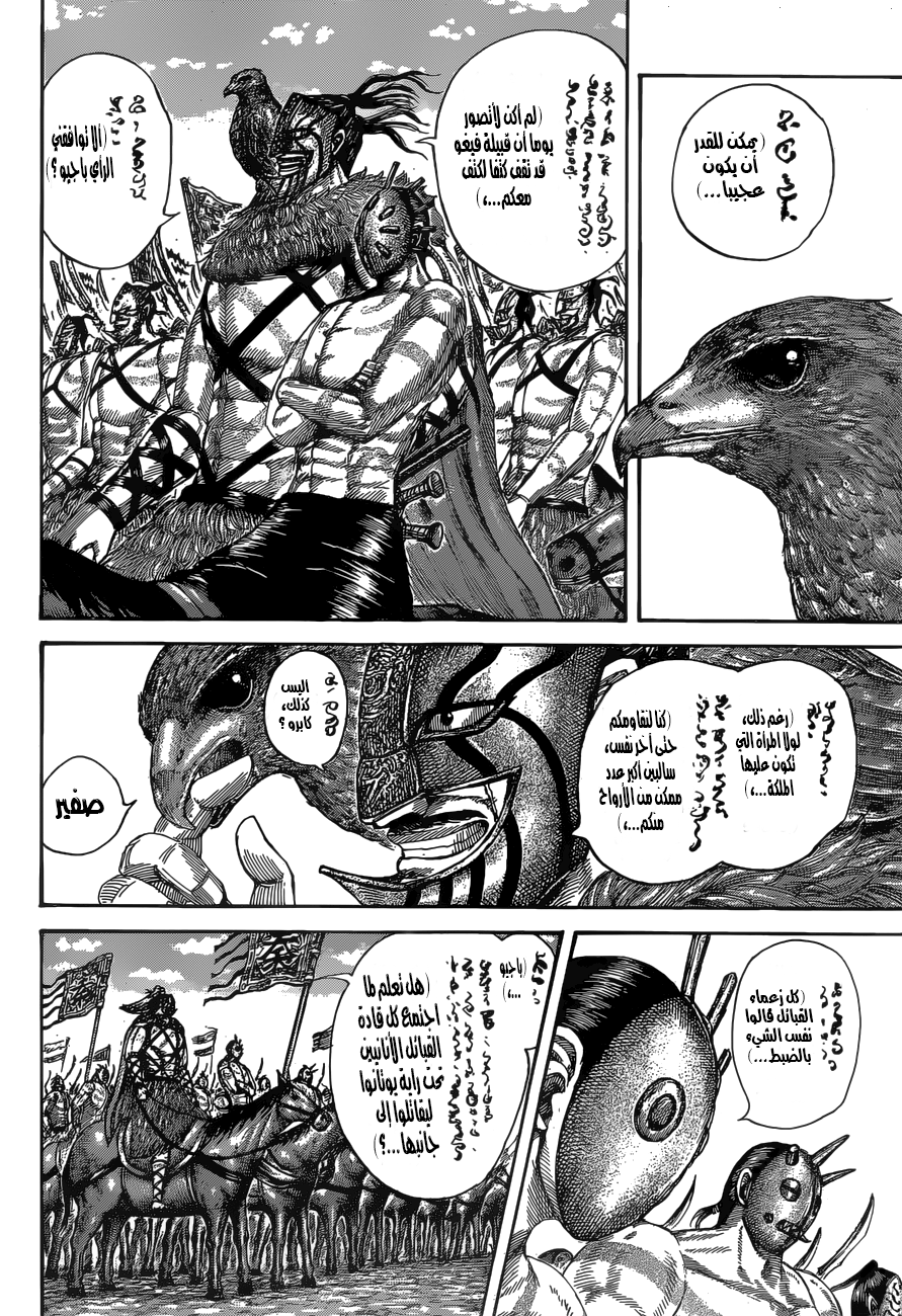 Kingdom: Chapter 518 - Page 9