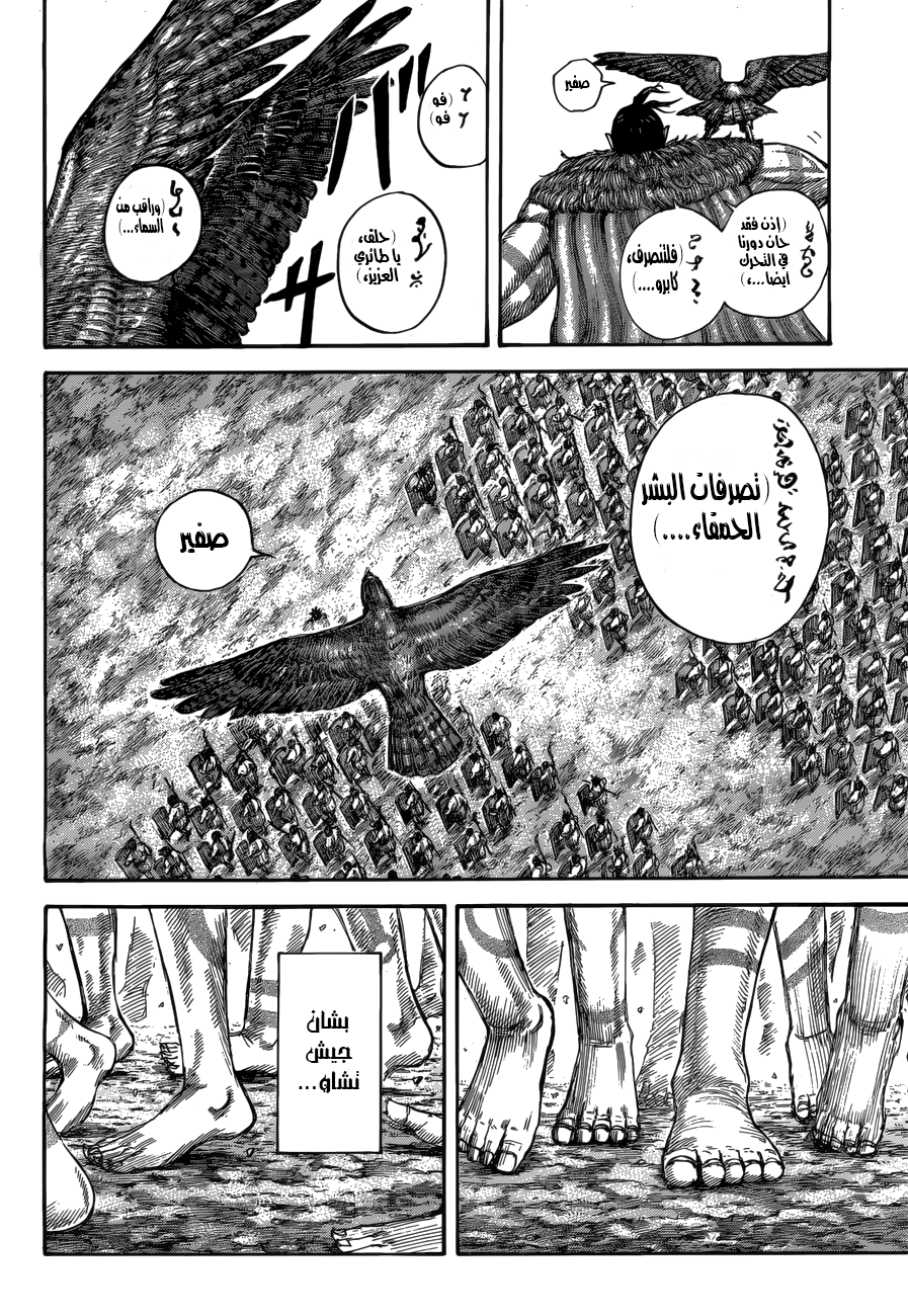 Kingdom: Chapter 518 - Page 11