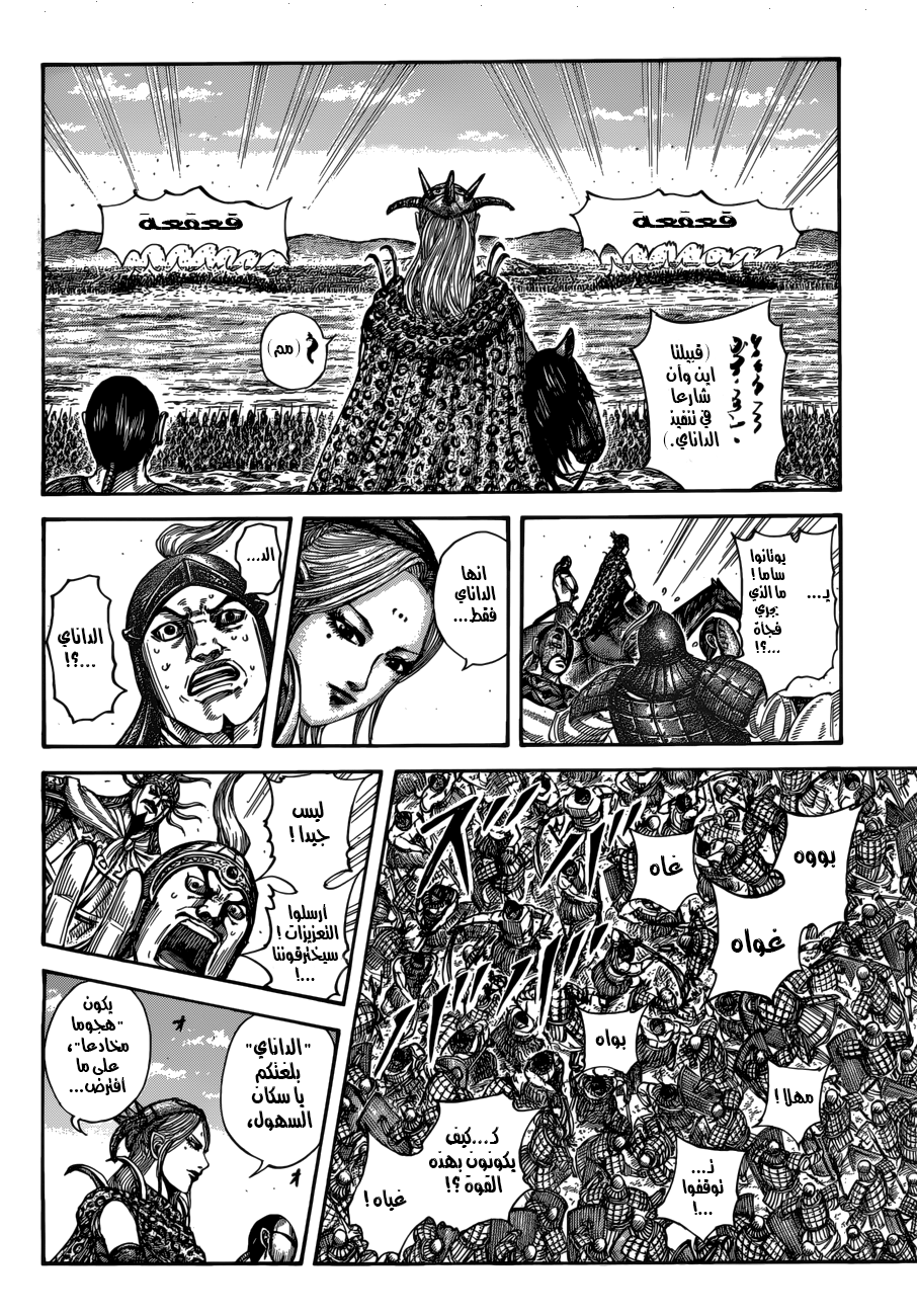 Kingdom: Chapter 518 - Page 15