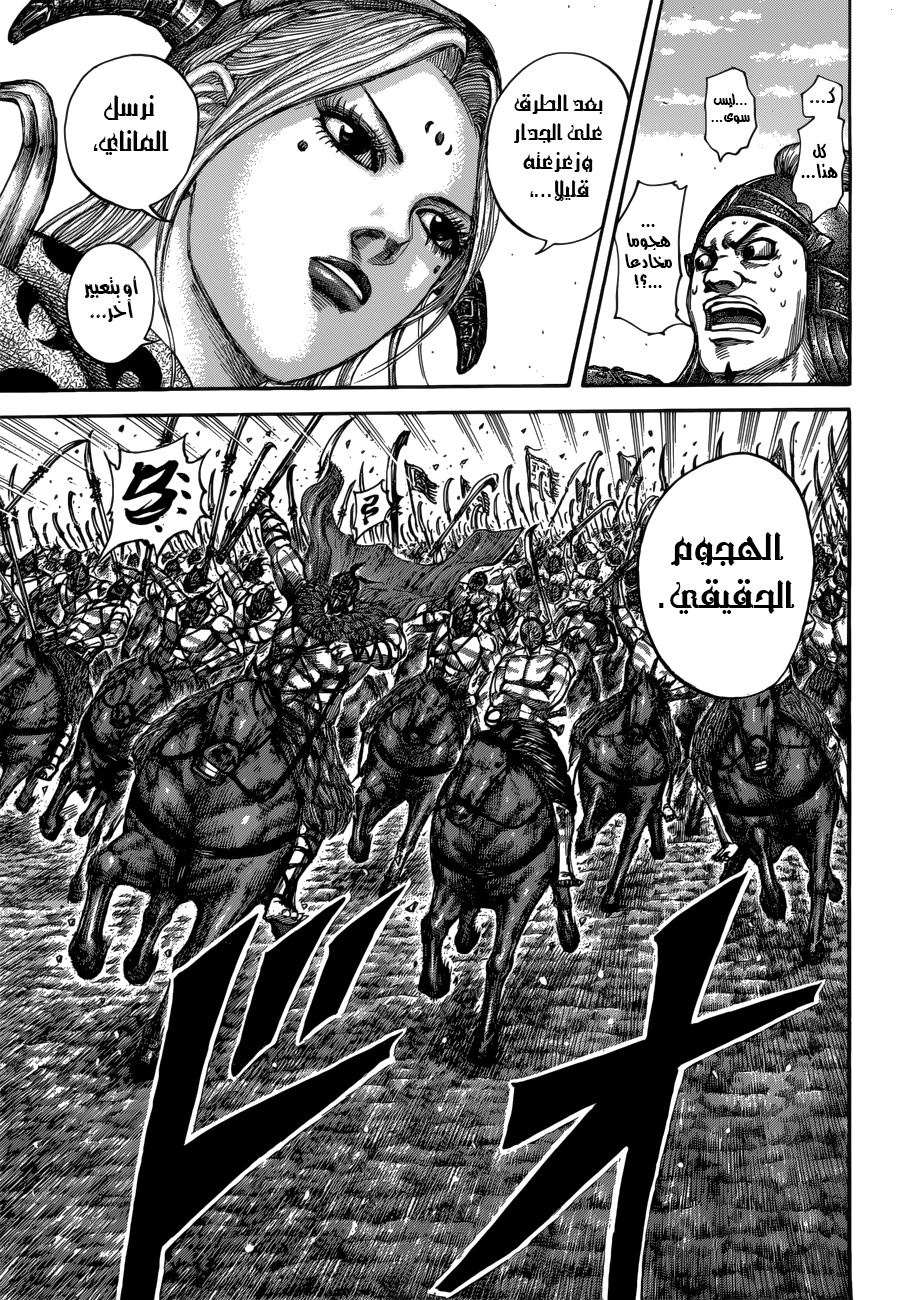 Kingdom: Chapter 518 - Page 16