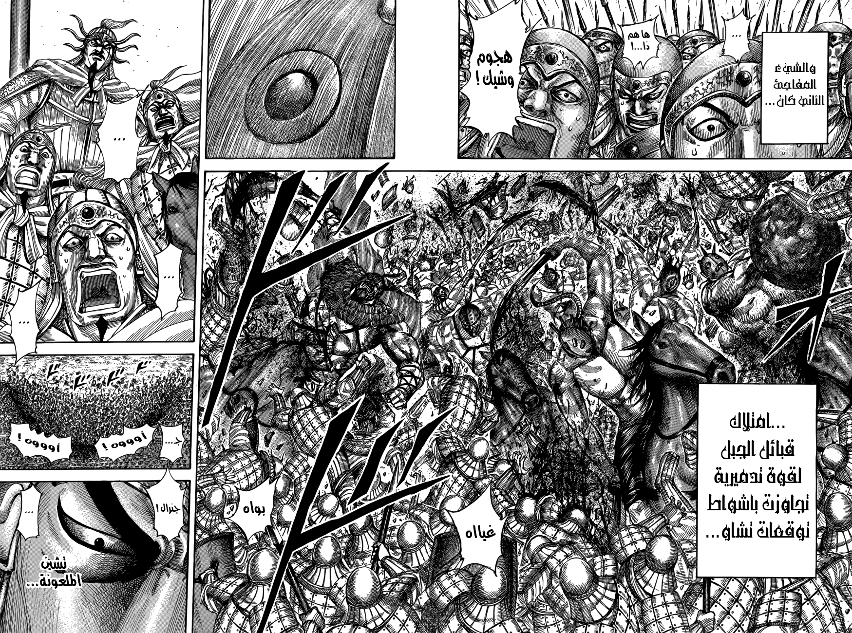 Kingdom: Chapter 518 - Page 17