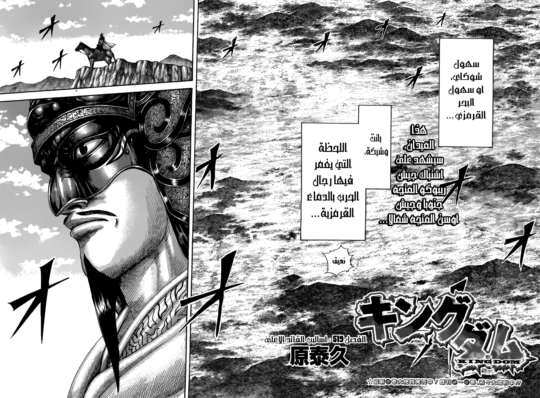 Kingdom: Chapter 519 - Page 3