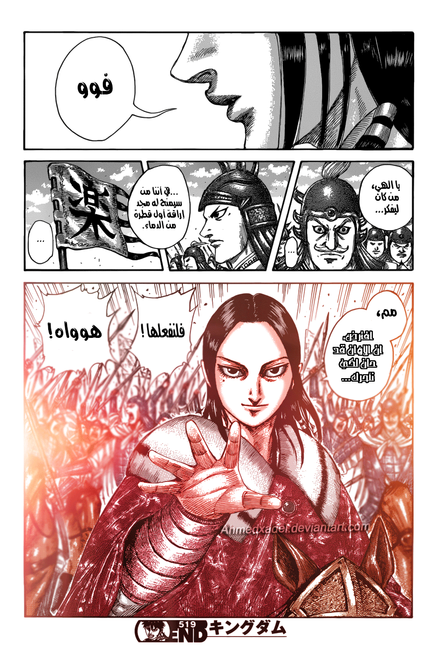 Kingdom: Chapter 519 - Page 16