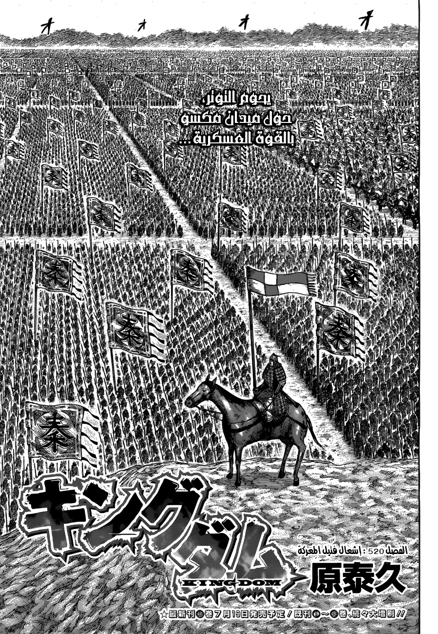 Kingdom: Chapter 520 - Page 2