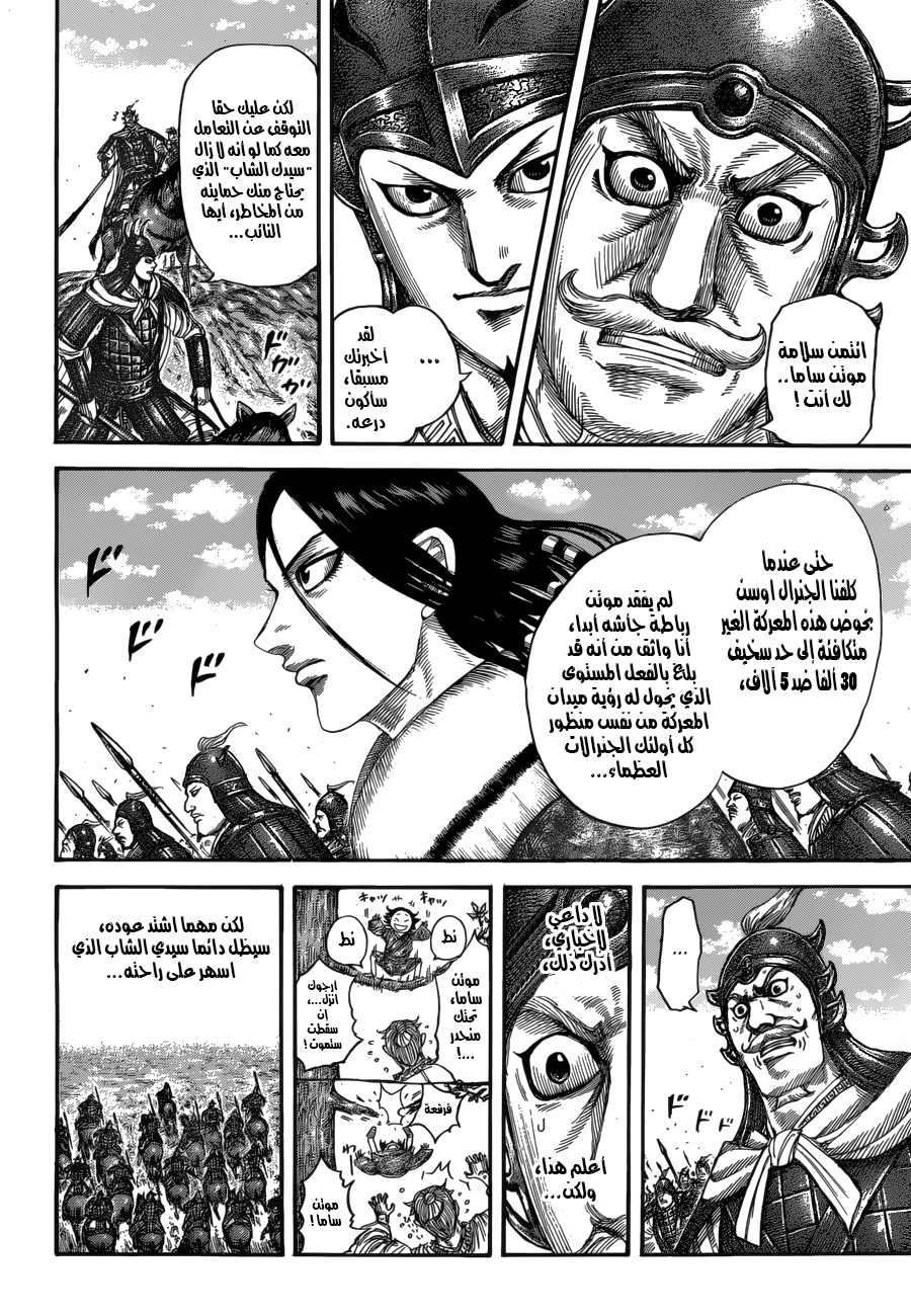 Kingdom: Chapter 520 - Page 10