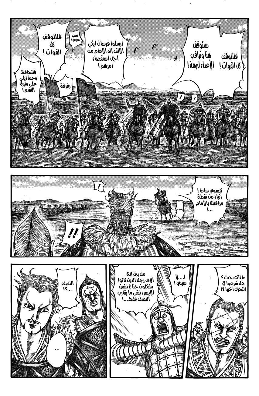 Kingdom: Chapter 520 - Page 12
