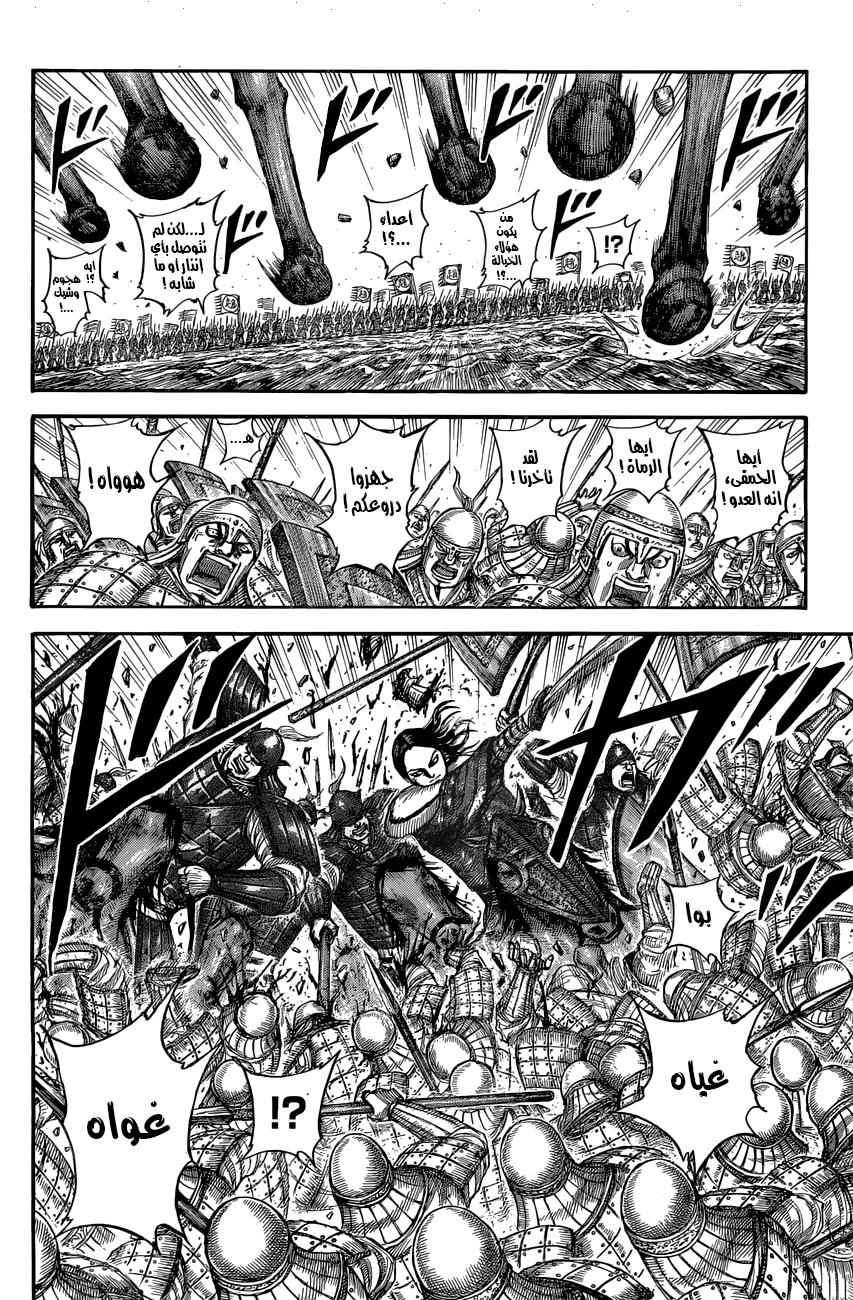 Kingdom: Chapter 520 - Page 14