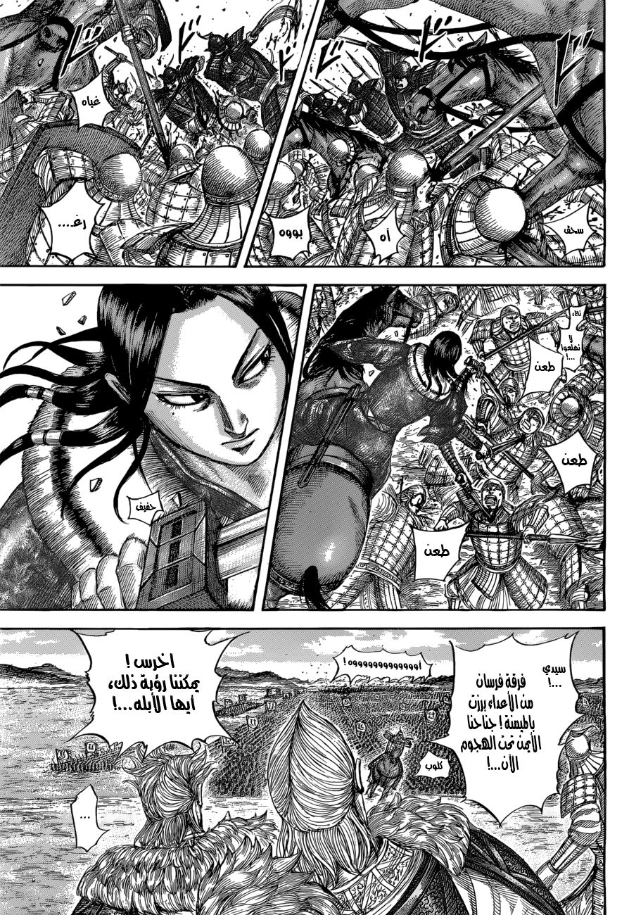 Kingdom: Chapter 520 - Page 15