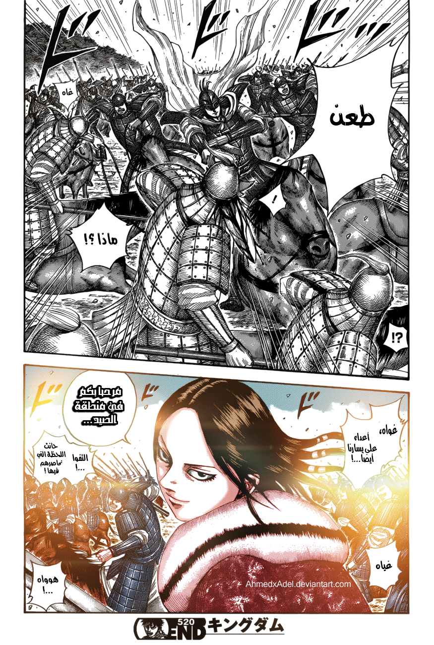 Kingdom: Chapter 520 - Page 18