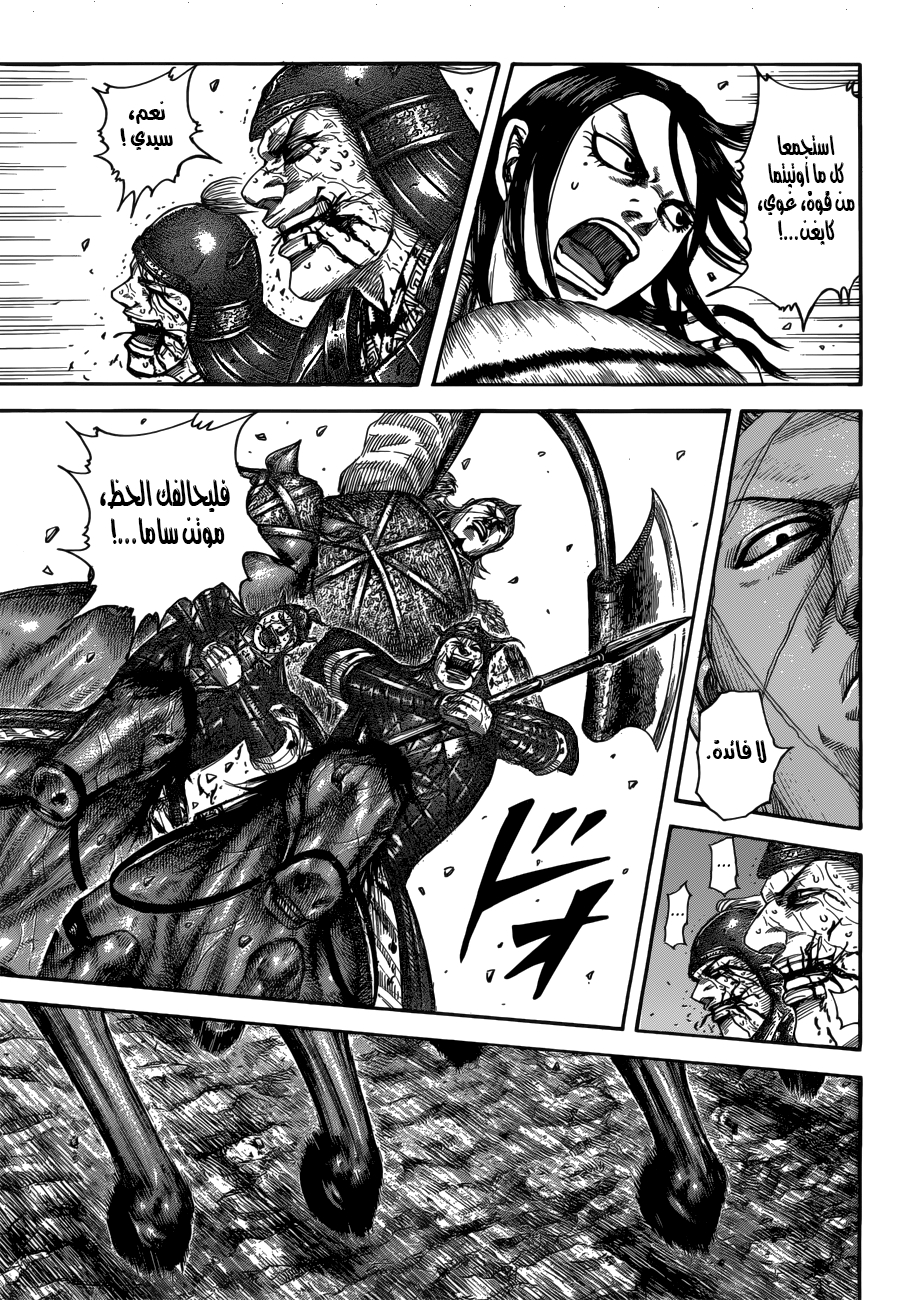 Kingdom: Chapter 521 - Page 8