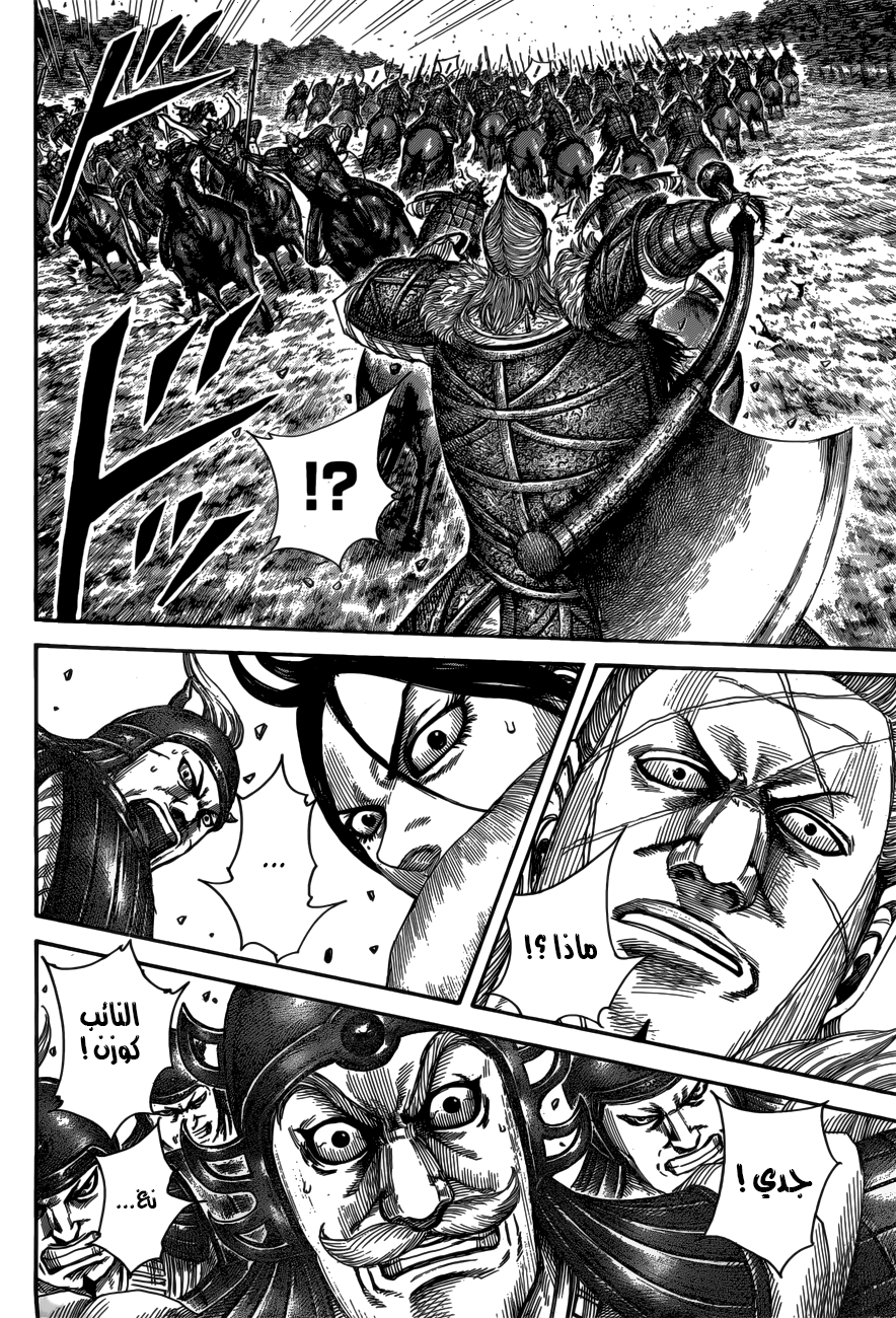 Kingdom: Chapter 521 - Page 9