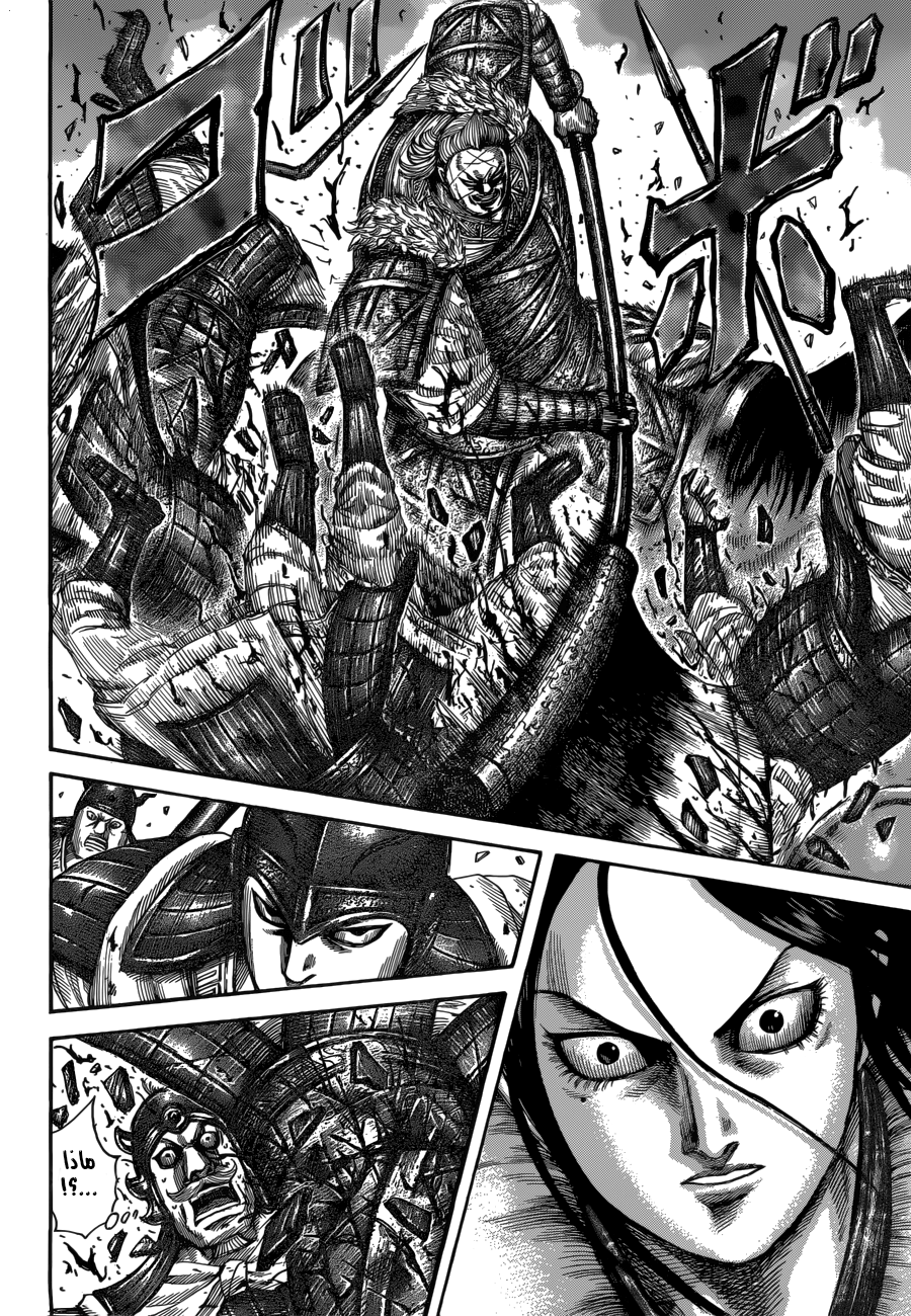 Kingdom: Chapter 521 - Page 11