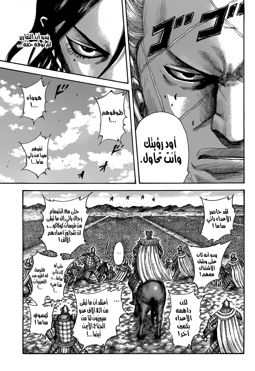 Kingdom: Chapter 521 - Page 12