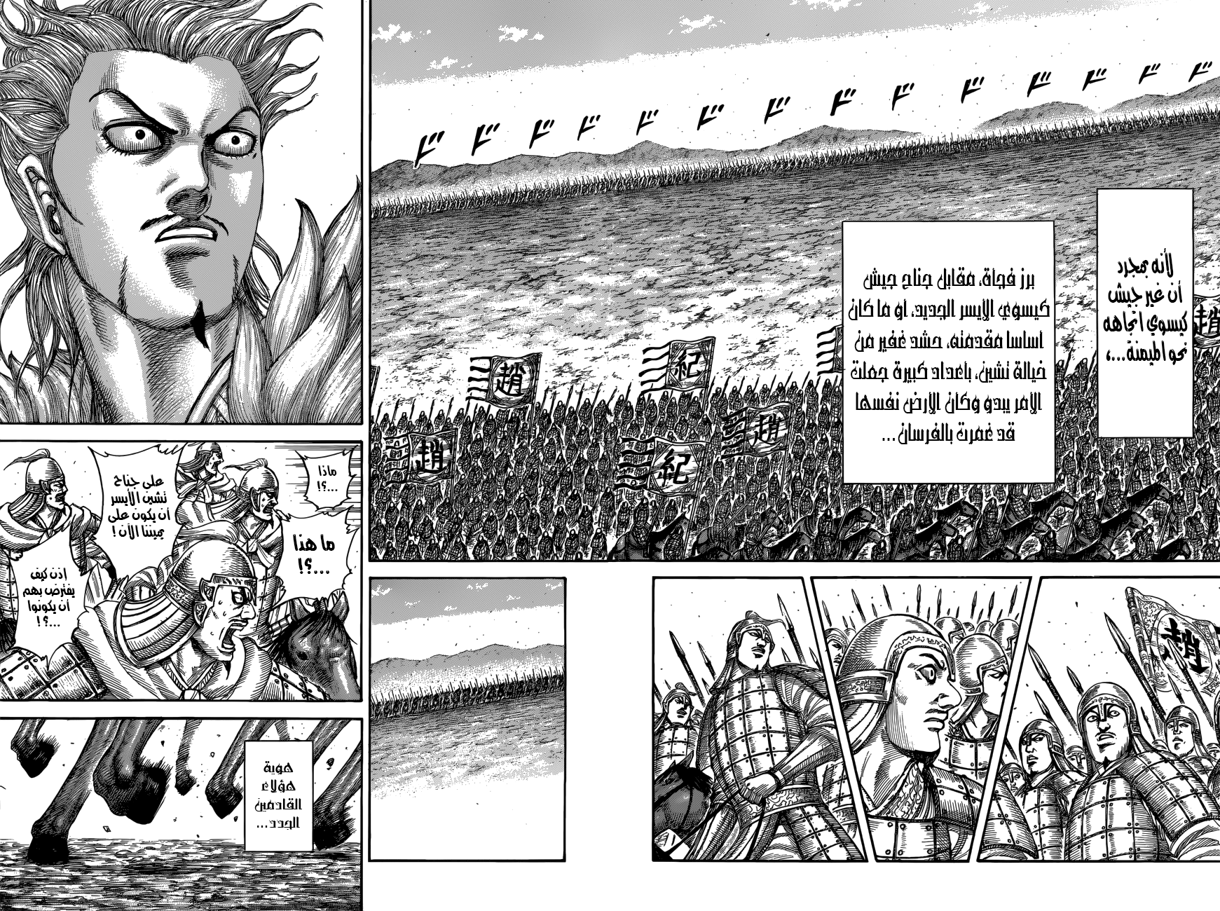 Kingdom: Chapter 521 - Page 15