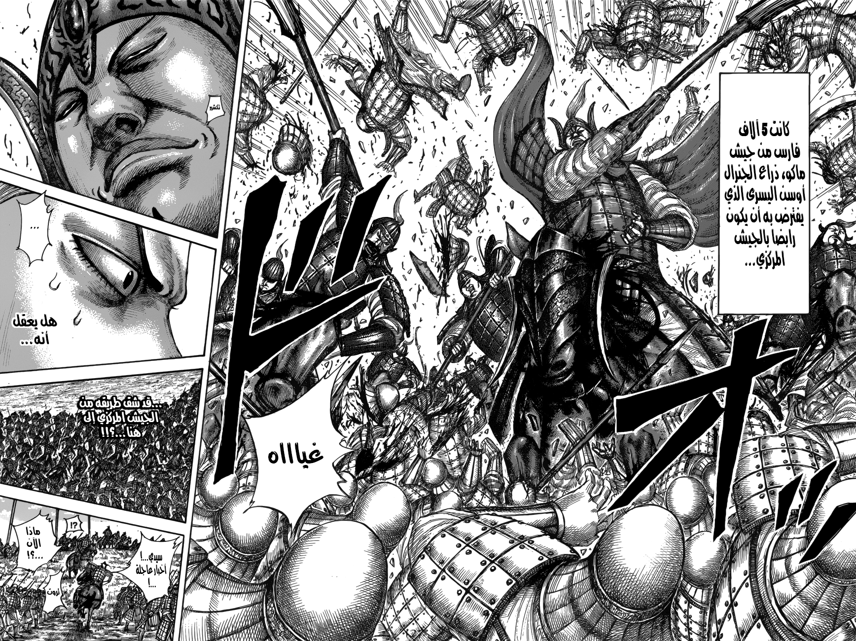 Kingdom: Chapter 521 - Page 16