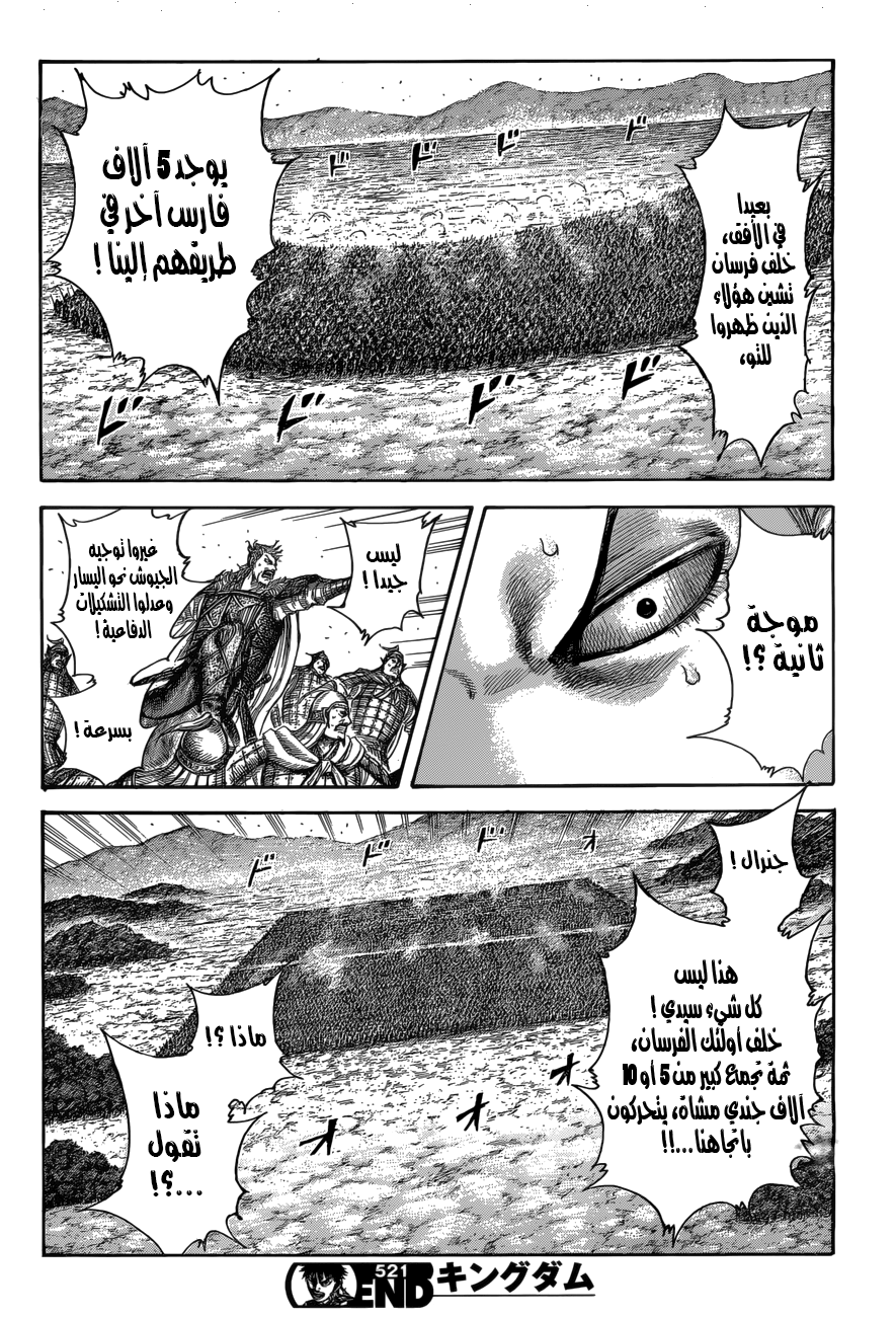 Kingdom: Chapter 521 - Page 17