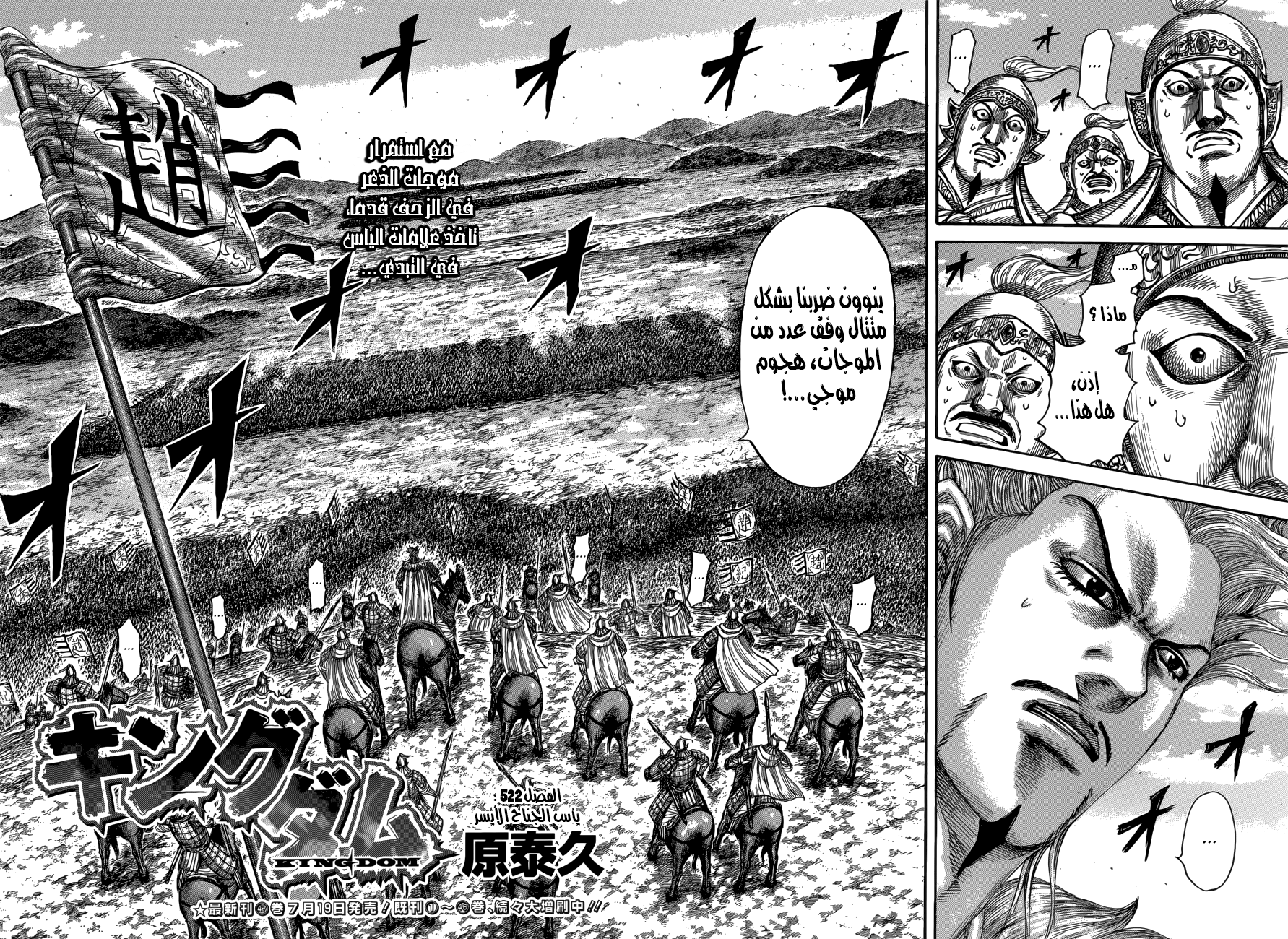 Kingdom: Chapter 522 - Page 3