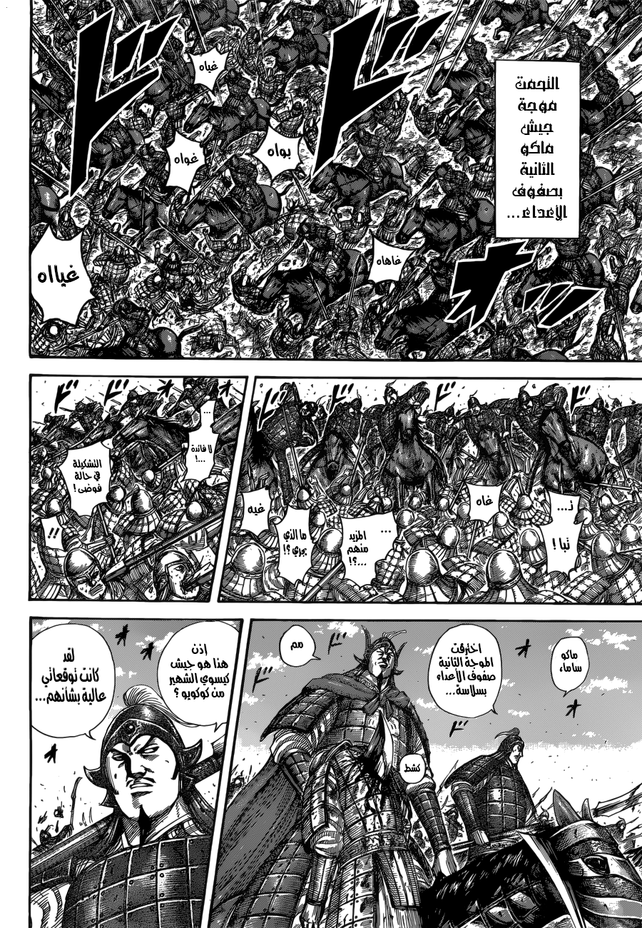 Kingdom: Chapter 522 - Page 4