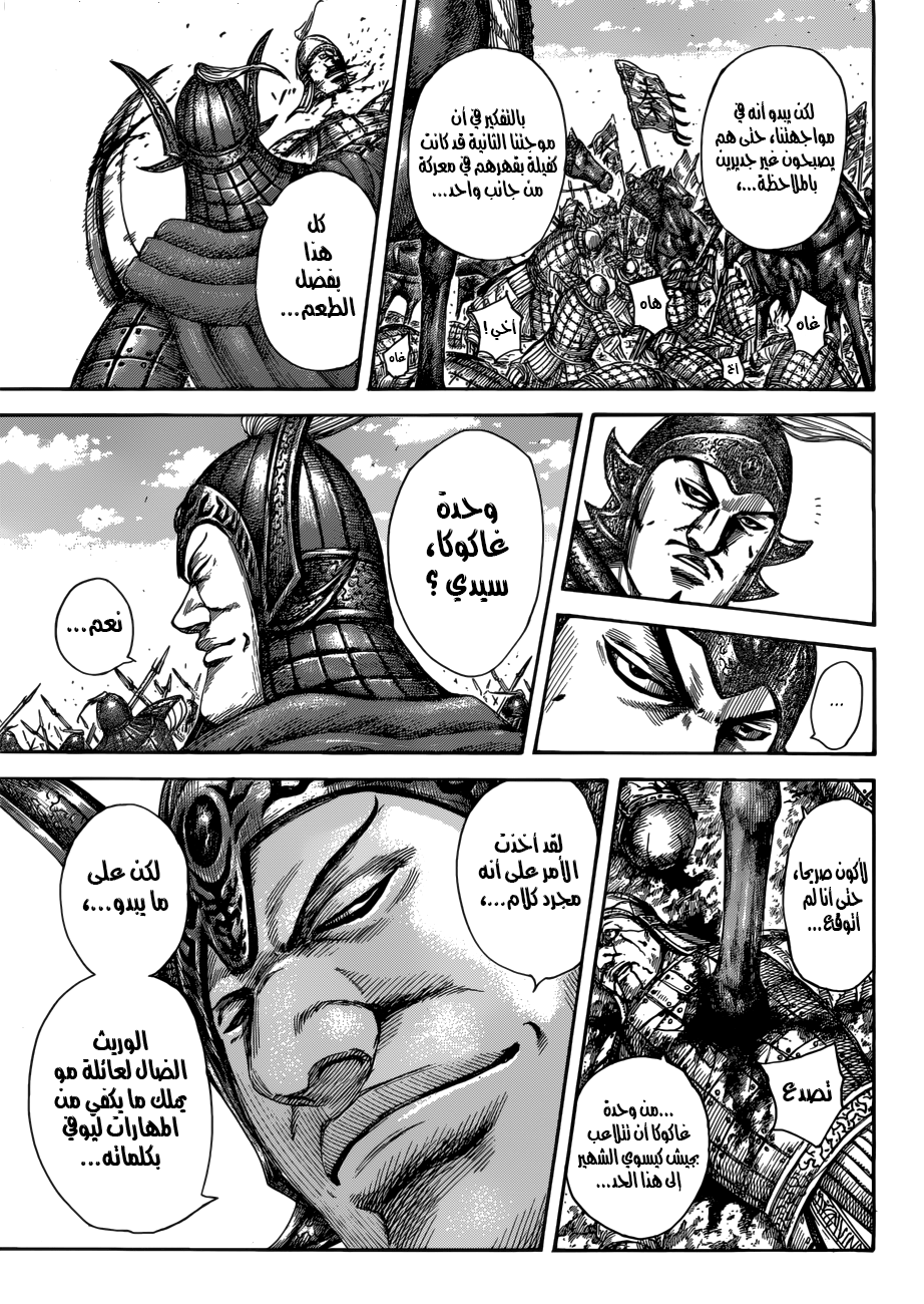 Kingdom: Chapter 522 - Page 5