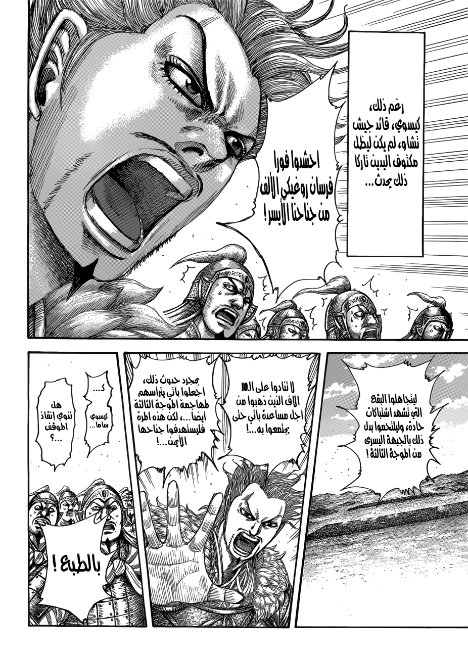 Kingdom: Chapter 522 - Page 10