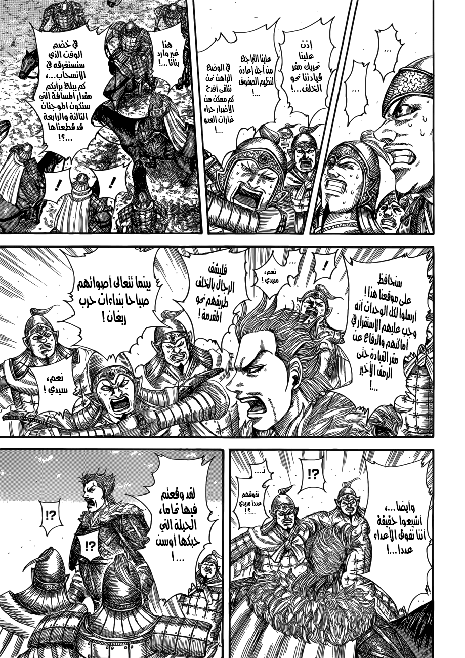 Kingdom: Chapter 522 - Page 11