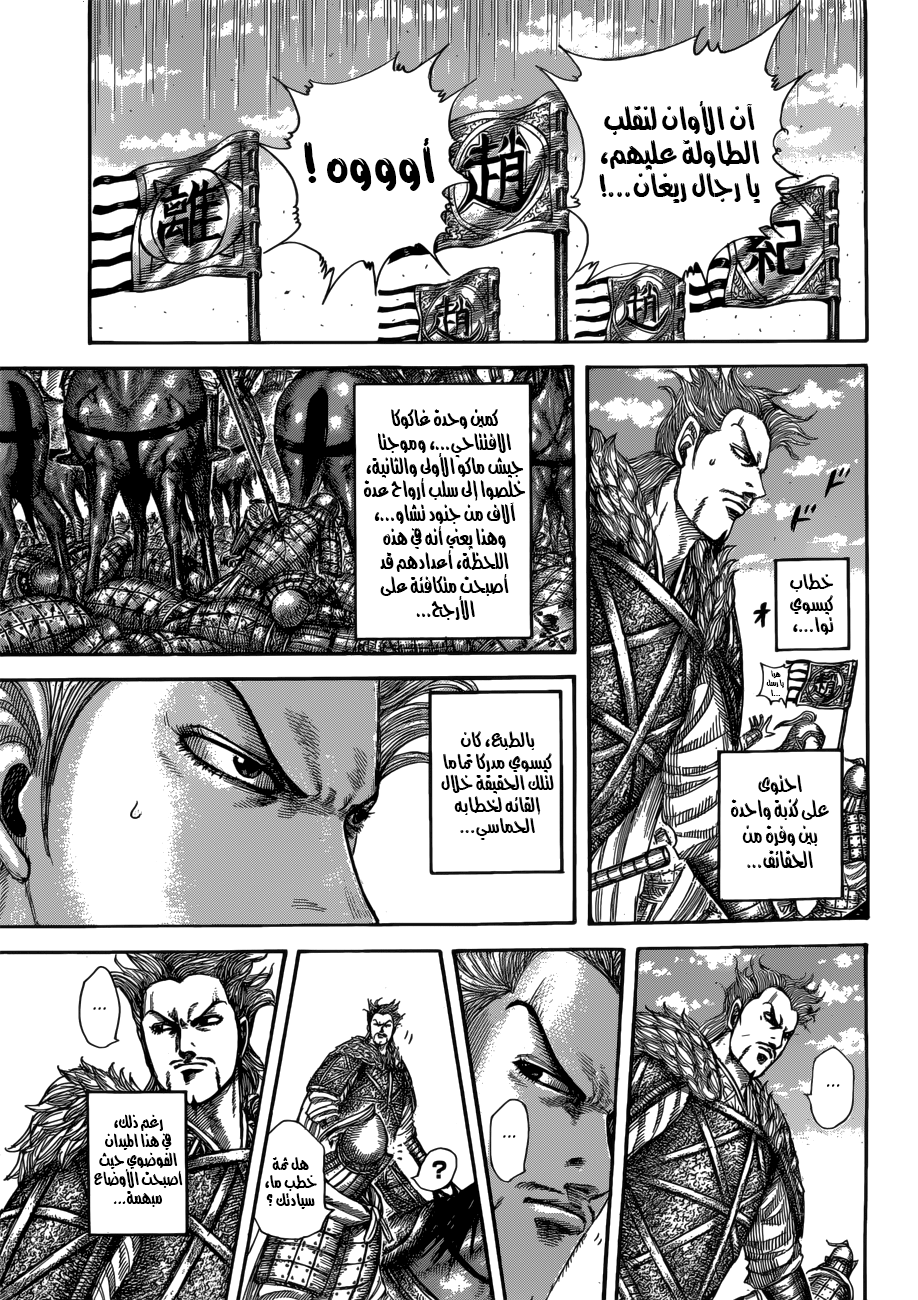 Kingdom: Chapter 522 - Page 13