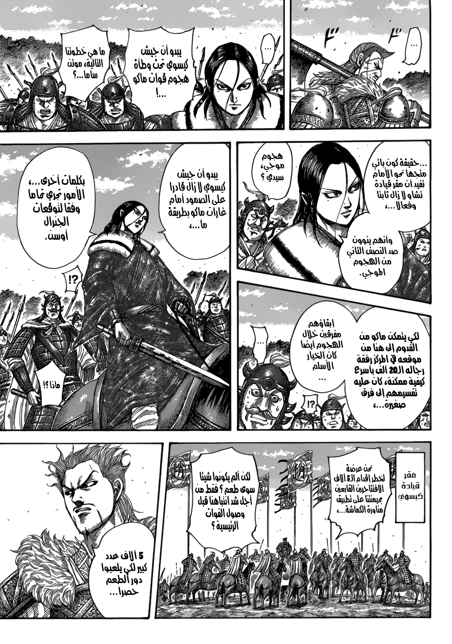 Kingdom: Chapter 522 - Page 15