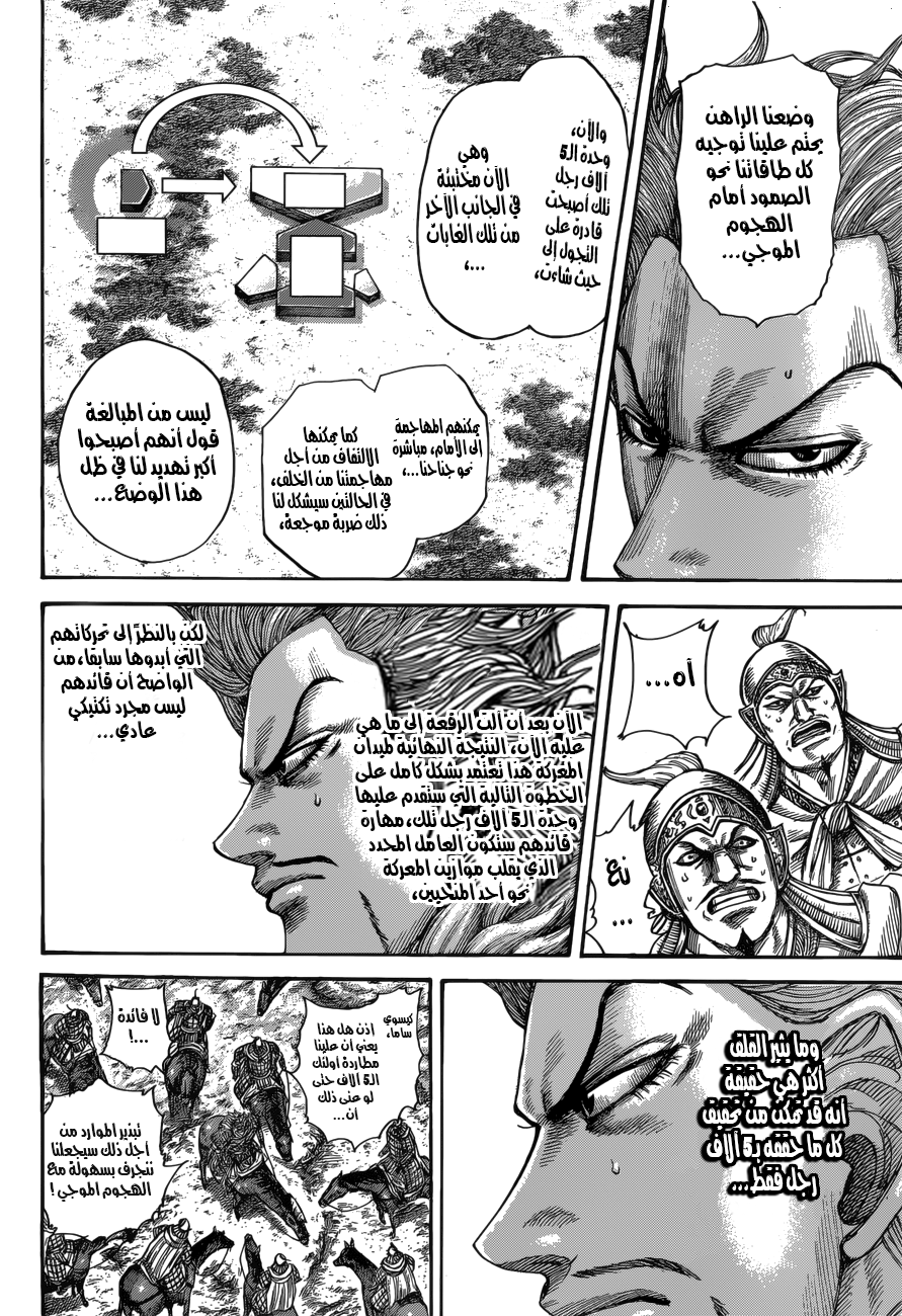 Kingdom: Chapter 522 - Page 16