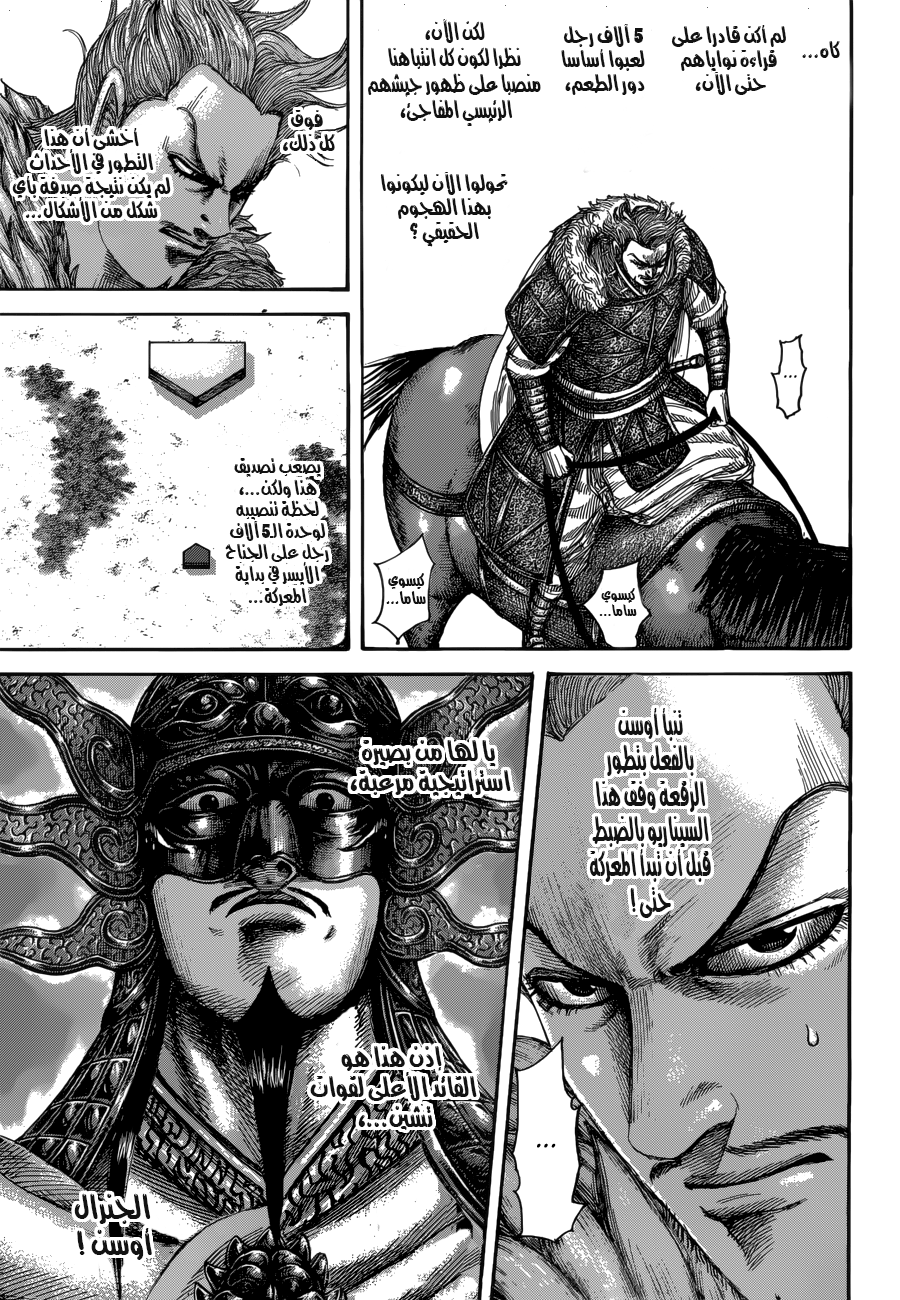 Kingdom: Chapter 522 - Page 17