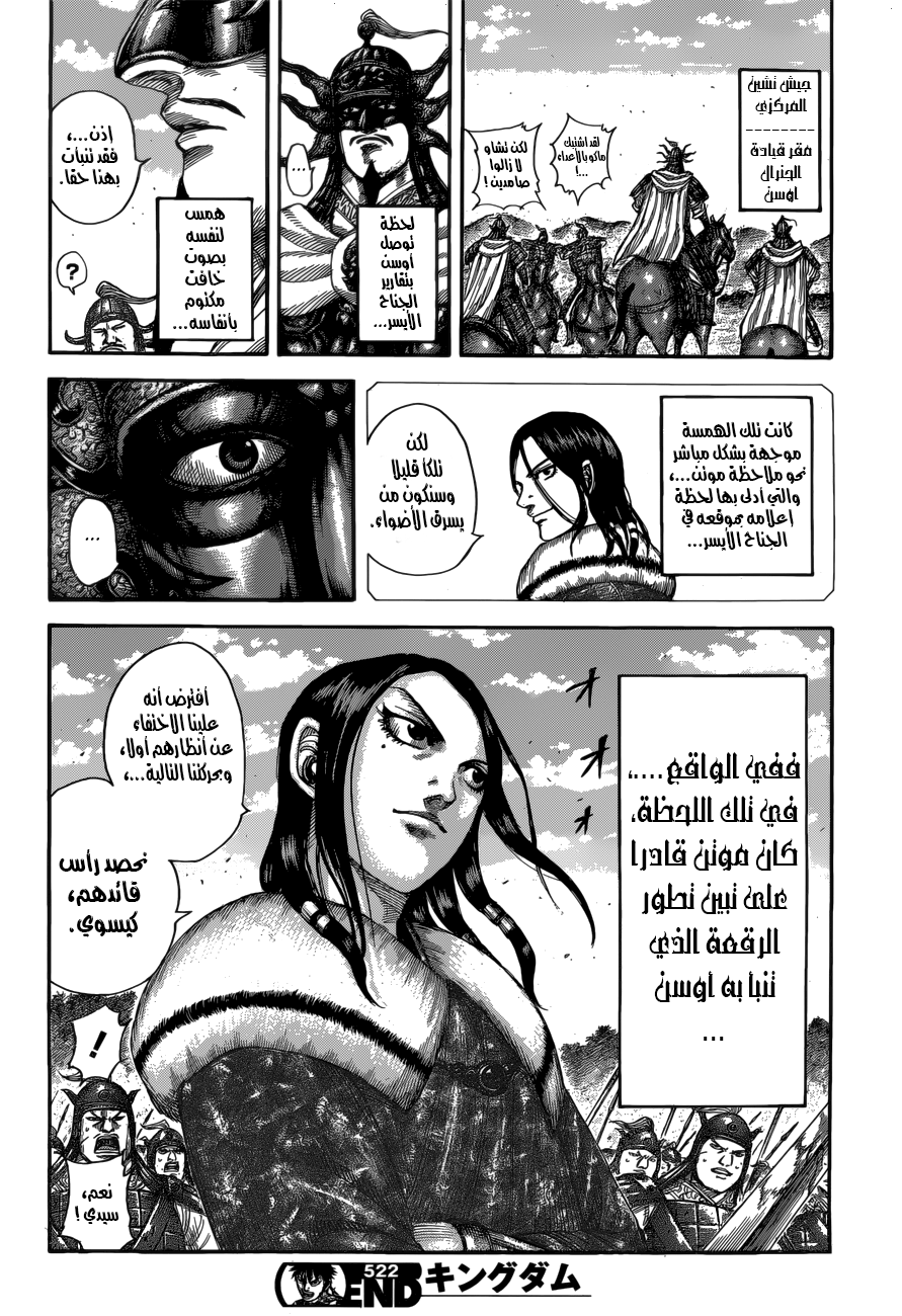 Kingdom: Chapter 522 - Page 18