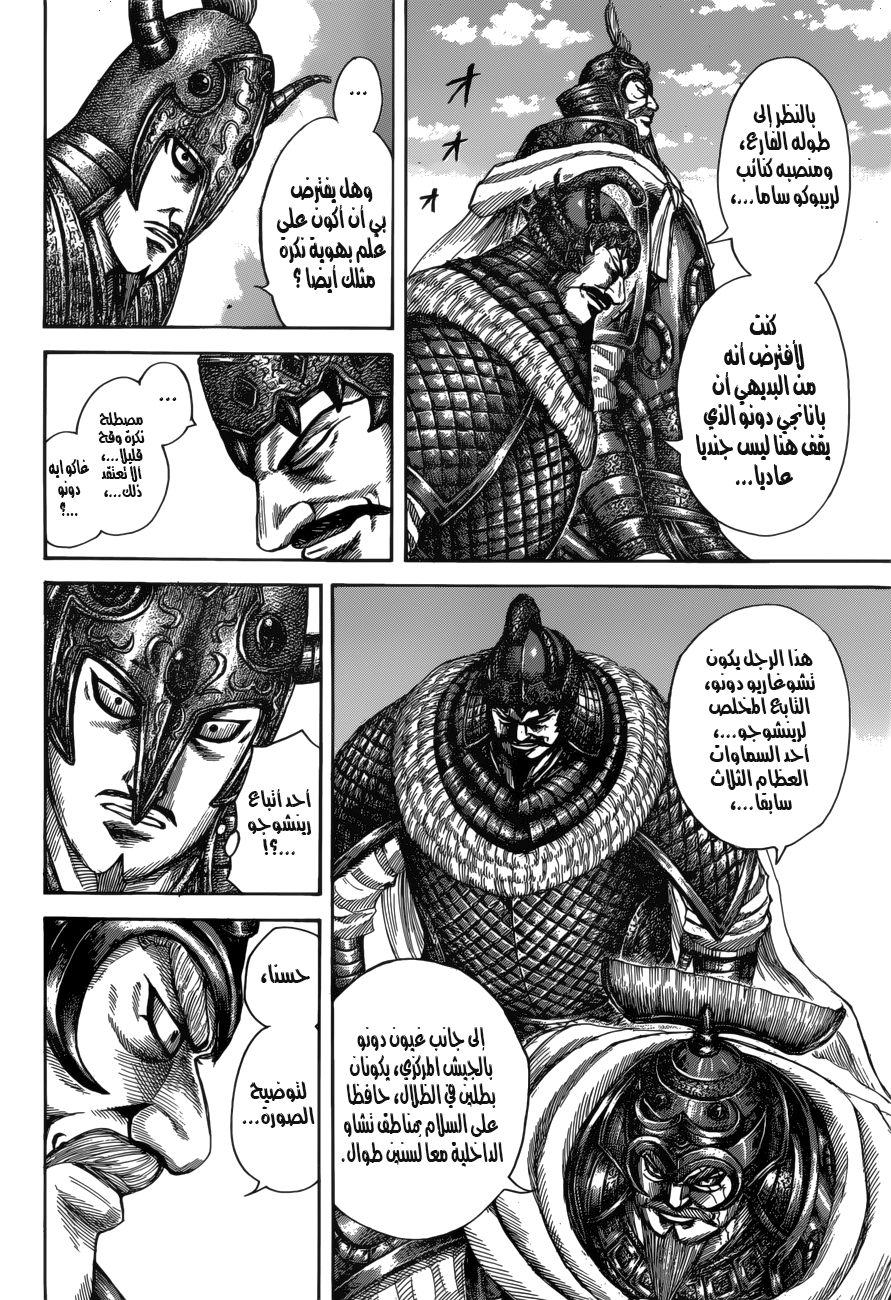 Kingdom: Chapter 523 - Page 7