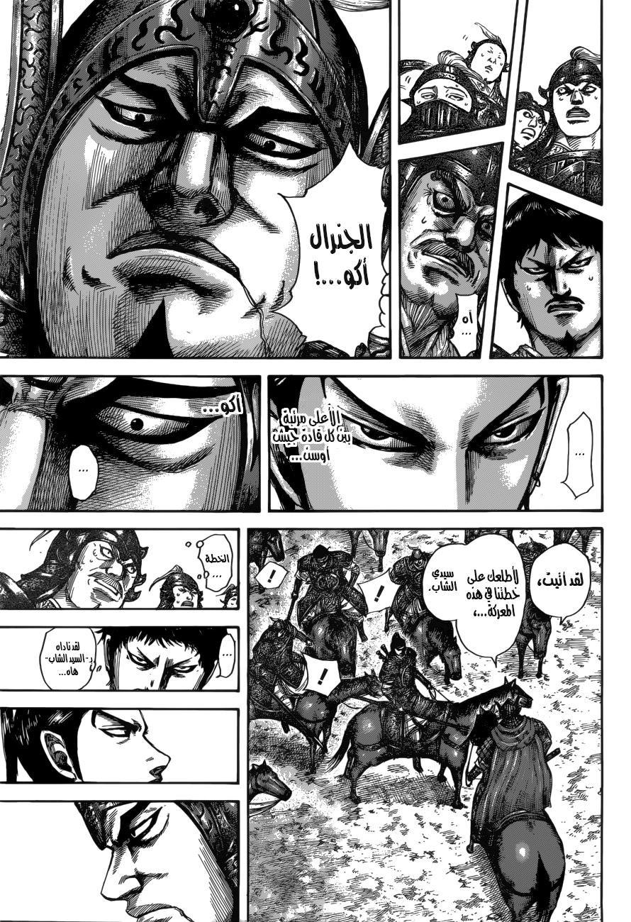 Kingdom: Chapter 523 - Page 10