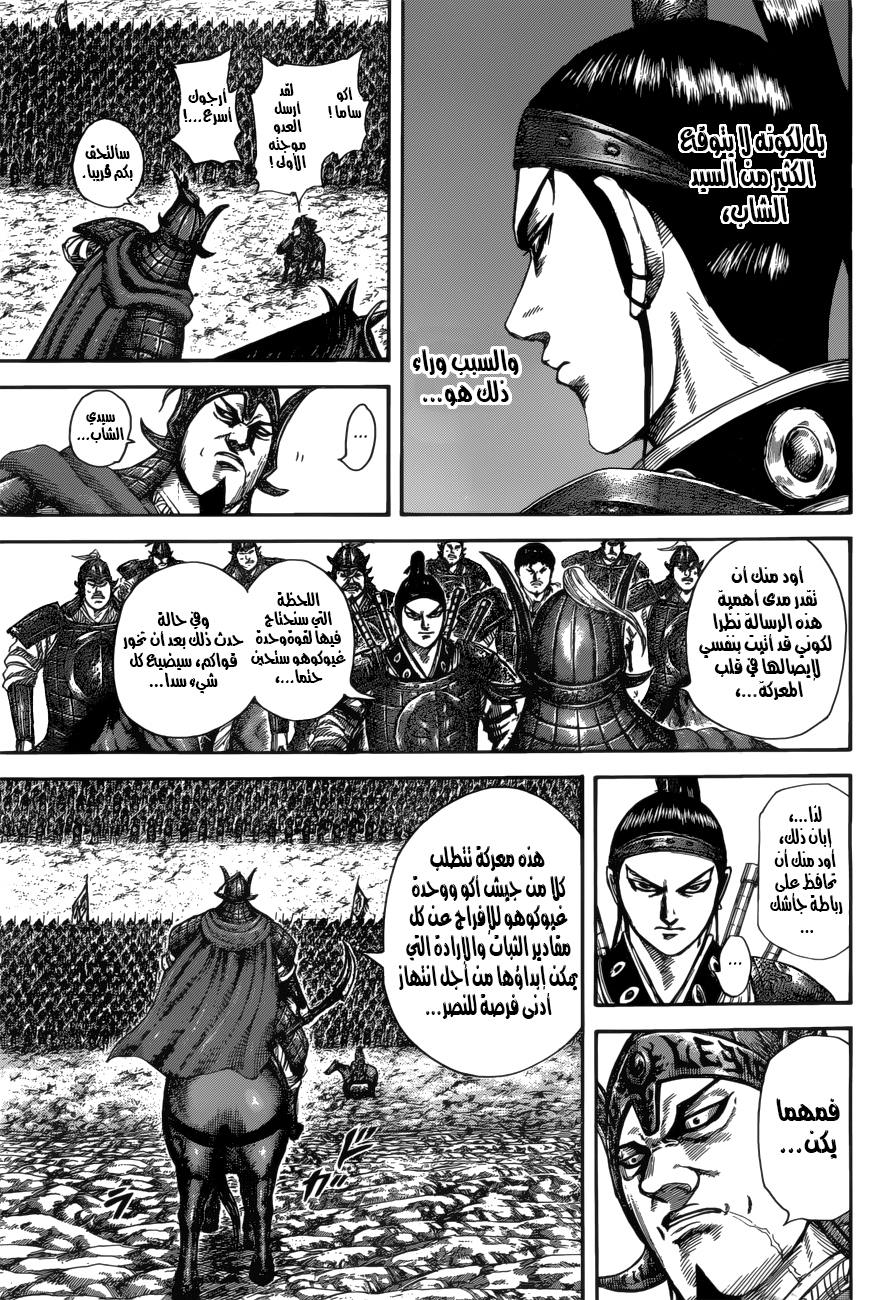 Kingdom: Chapter 523 - Page 14