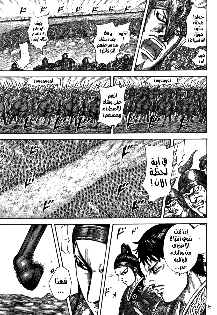 Kingdom: Chapter 523 - Page 17