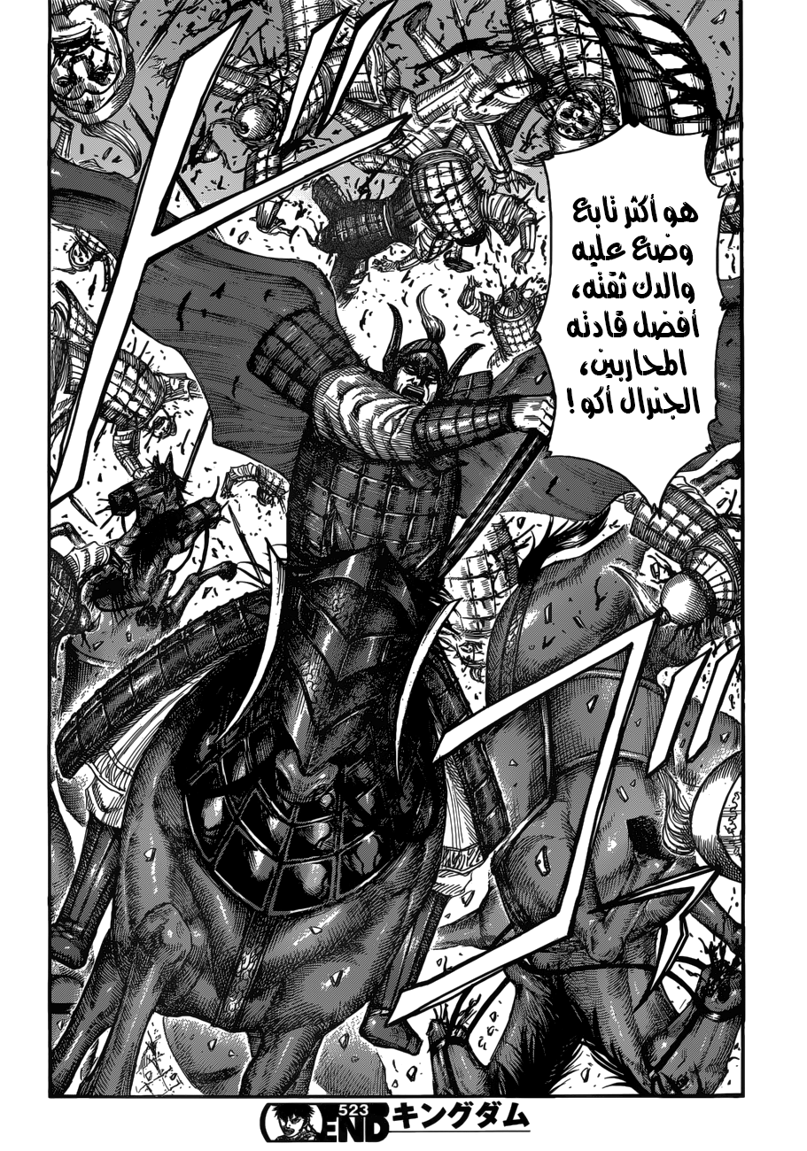 Kingdom: Chapter 523 - Page 18