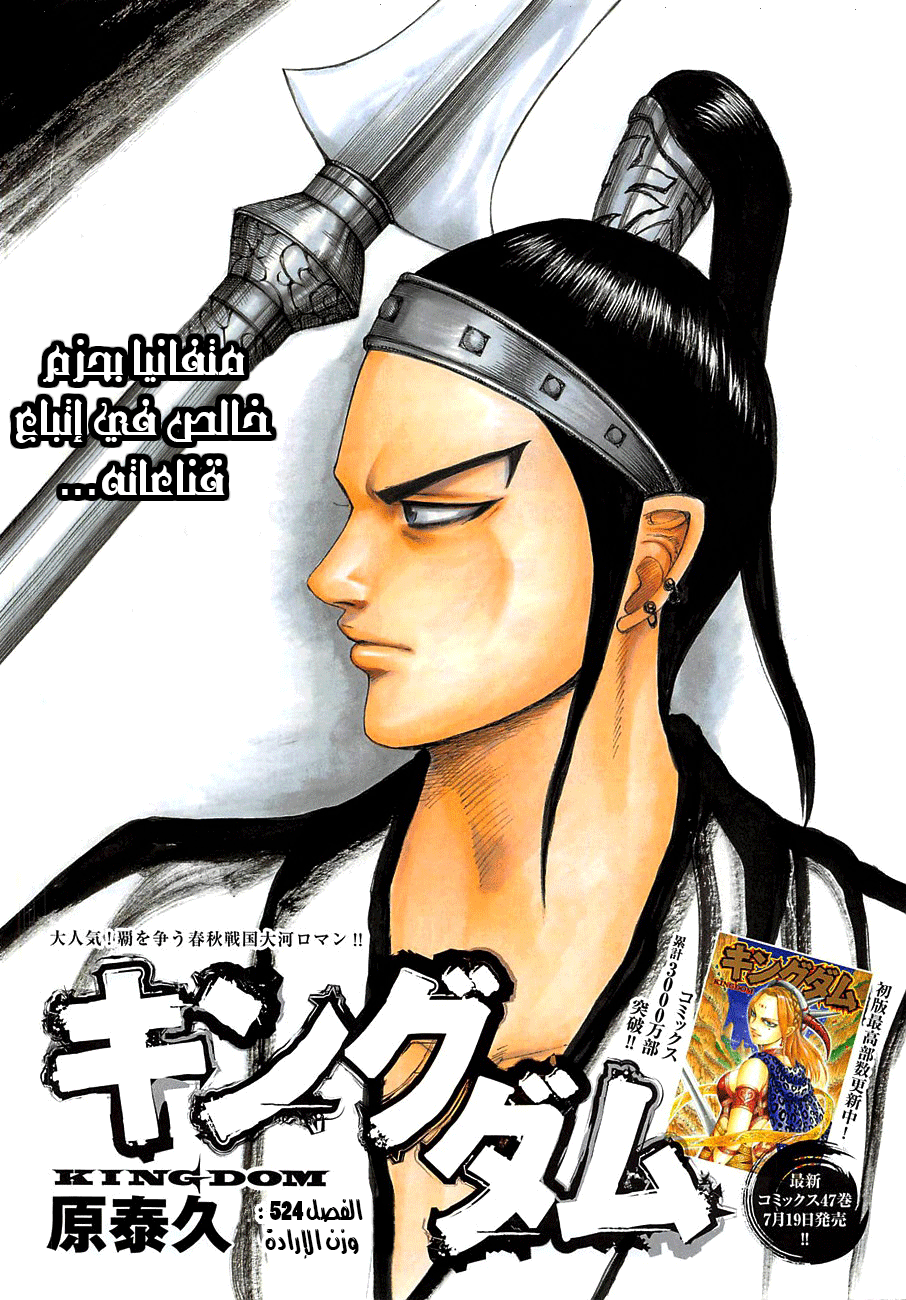 Kingdom: Chapter 524 - Page 2