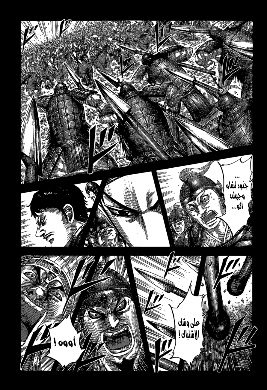 Kingdom: Chapter 524 - Page 3