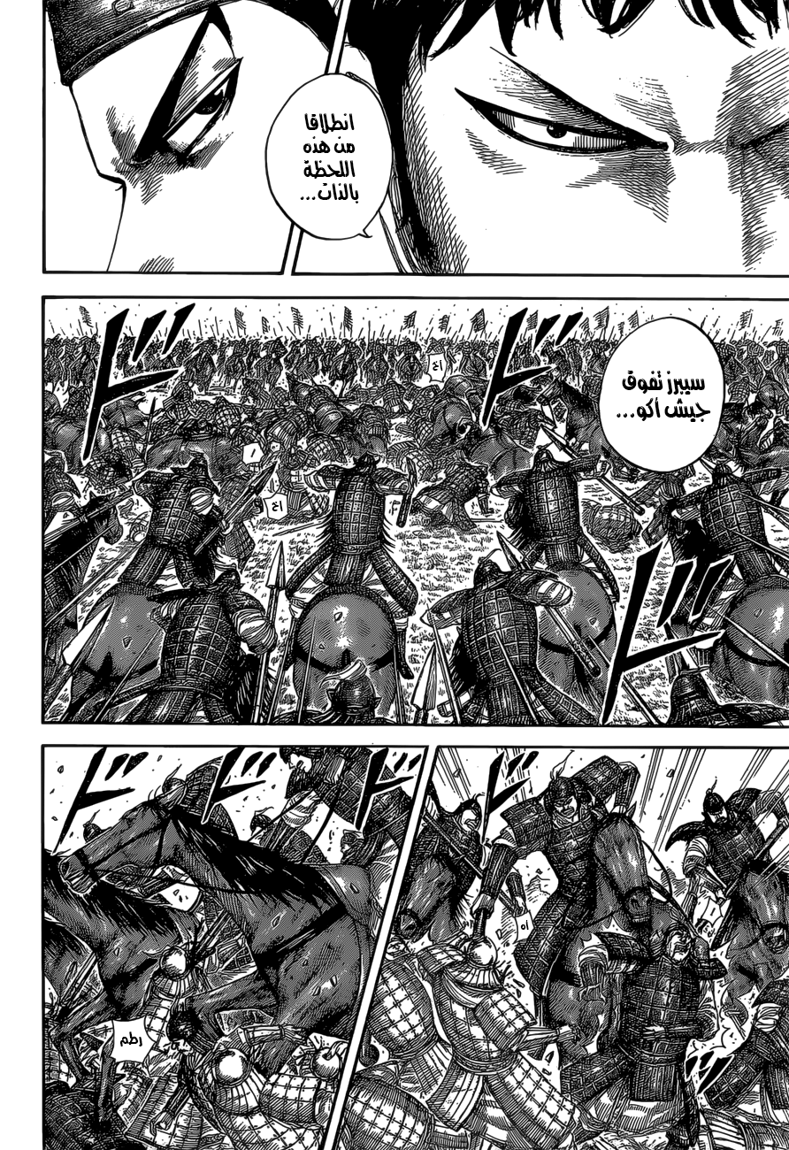 Kingdom: Chapter 524 - Page 6