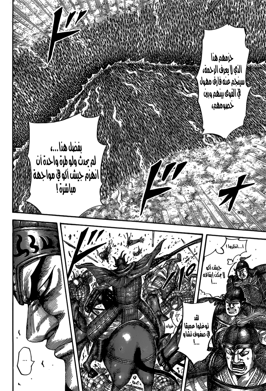 Kingdom: Chapter 524 - Page 8