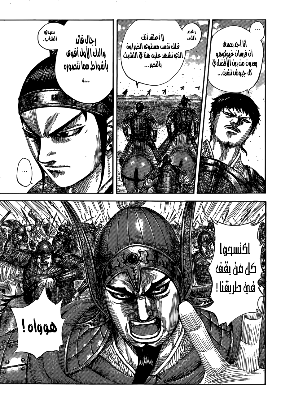 Kingdom: Chapter 524 - Page 9