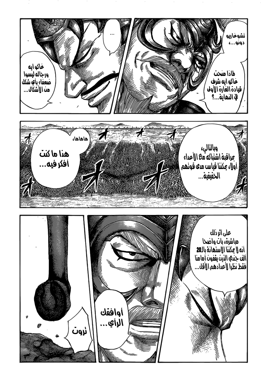 Kingdom: Chapter 524 - Page 11