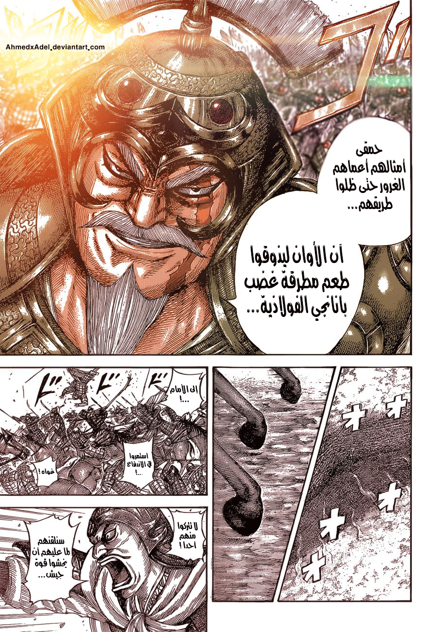 Kingdom: Chapter 524 - Page 13