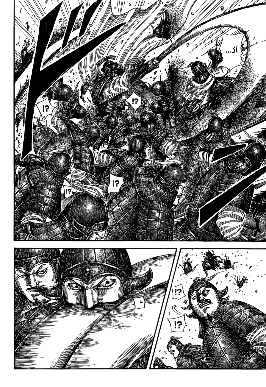 Kingdom: Chapter 524 - Page 14