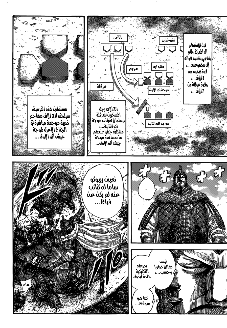 Kingdom: Chapter 524 - Page 16