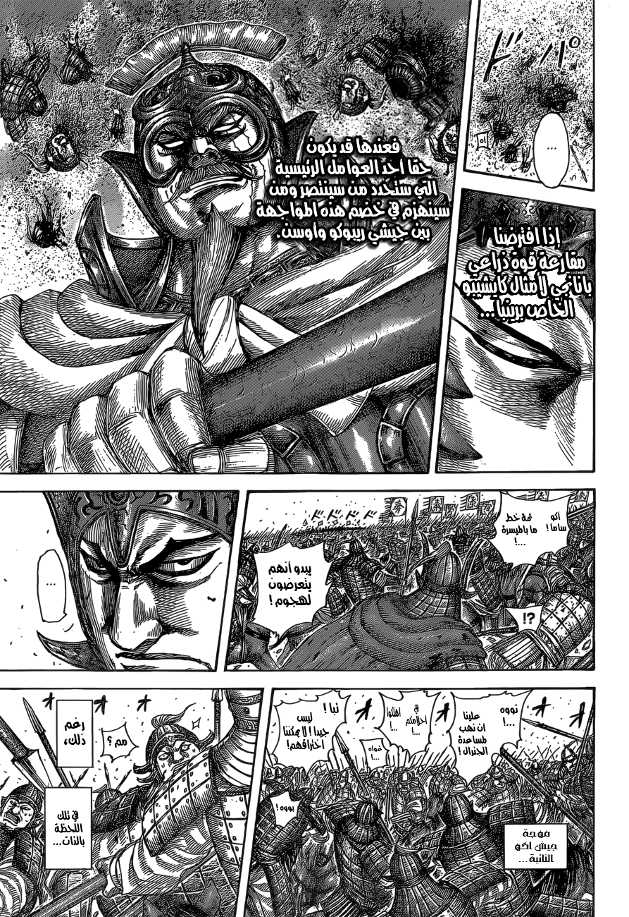 Kingdom: Chapter 524 - Page 17