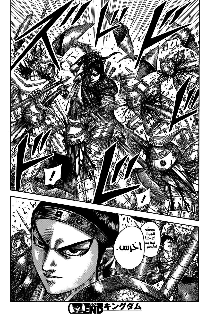 Kingdom: Chapter 524 - Page 20