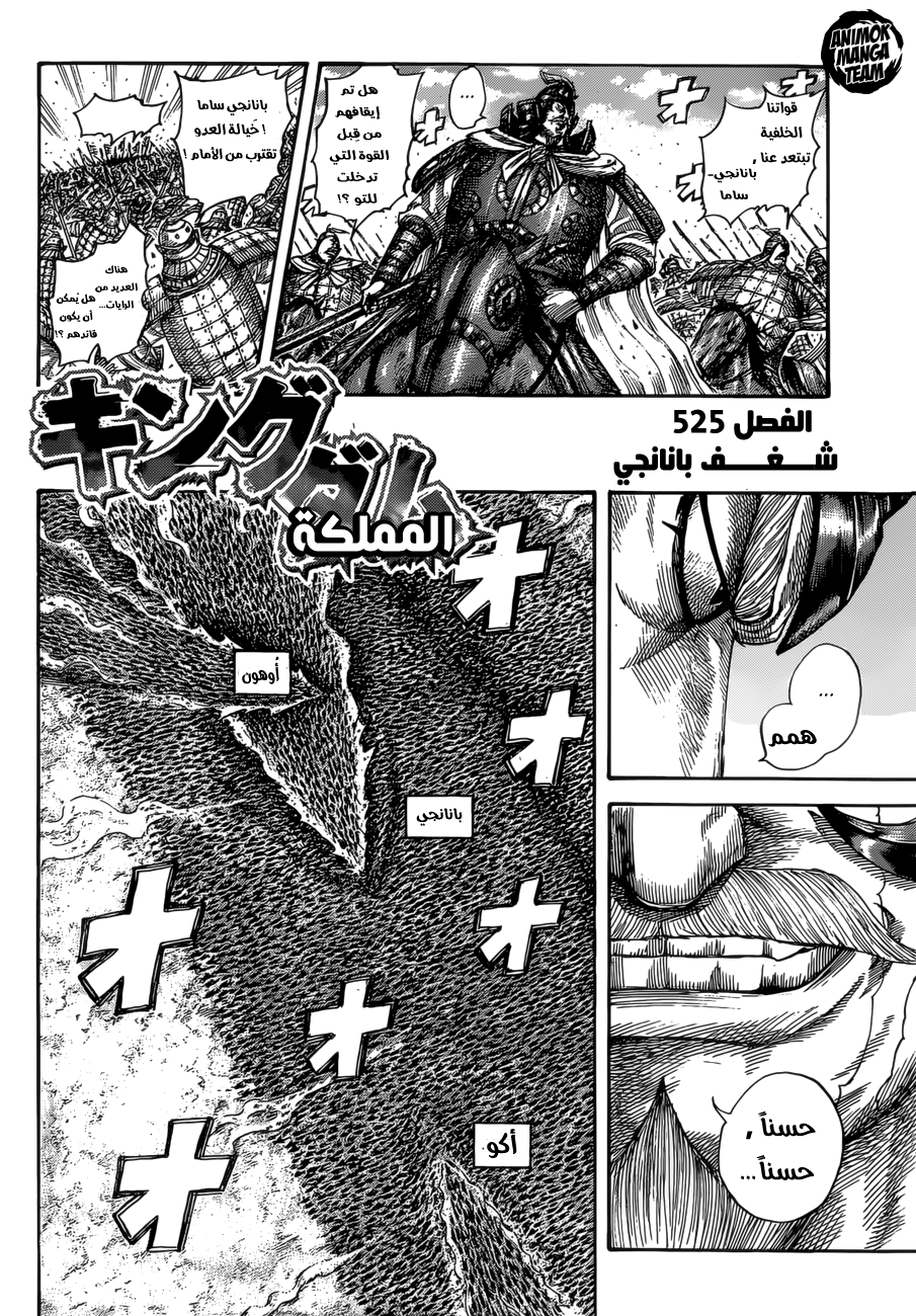 Kingdom: Chapter 525 - Page 3